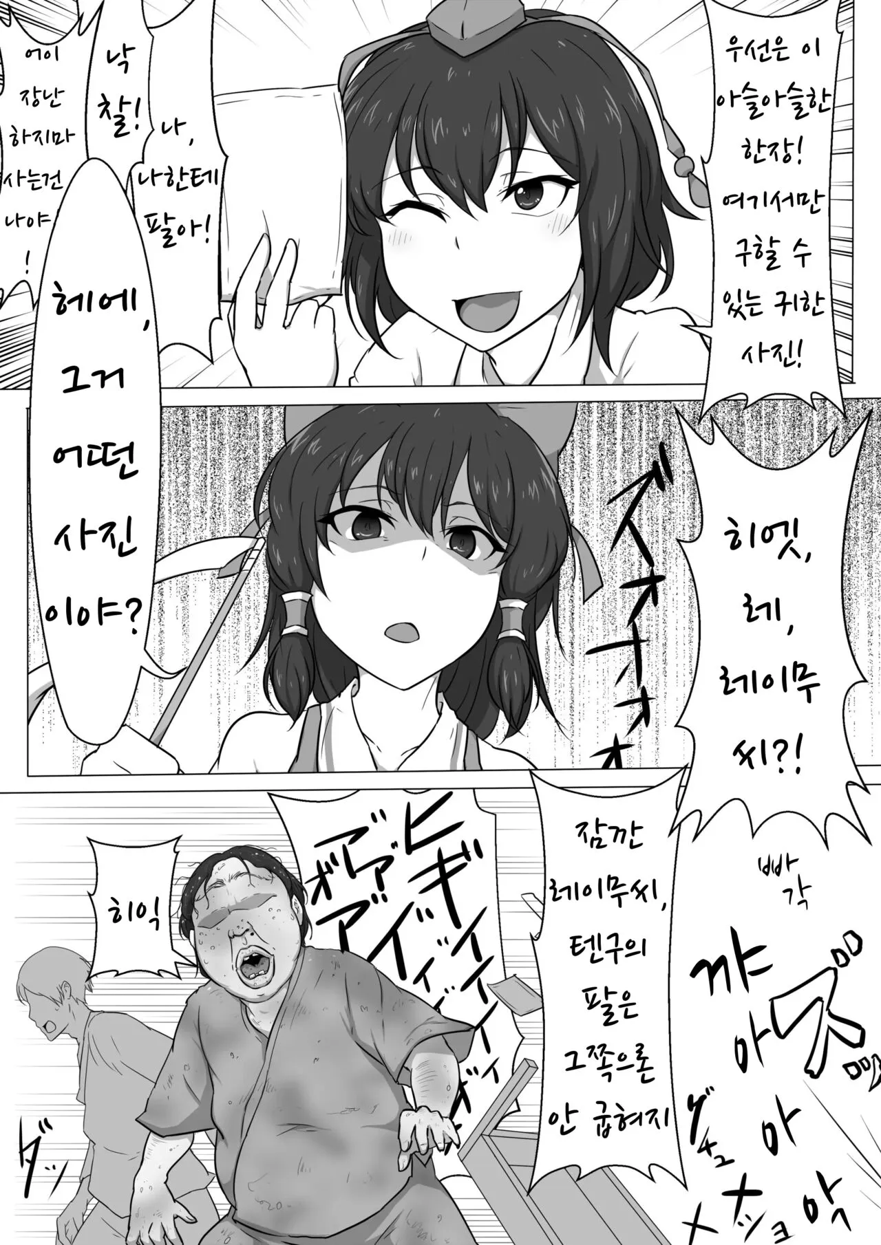 Touhou Kaihen Reimu | 동방 개변 레이무 | Page 3