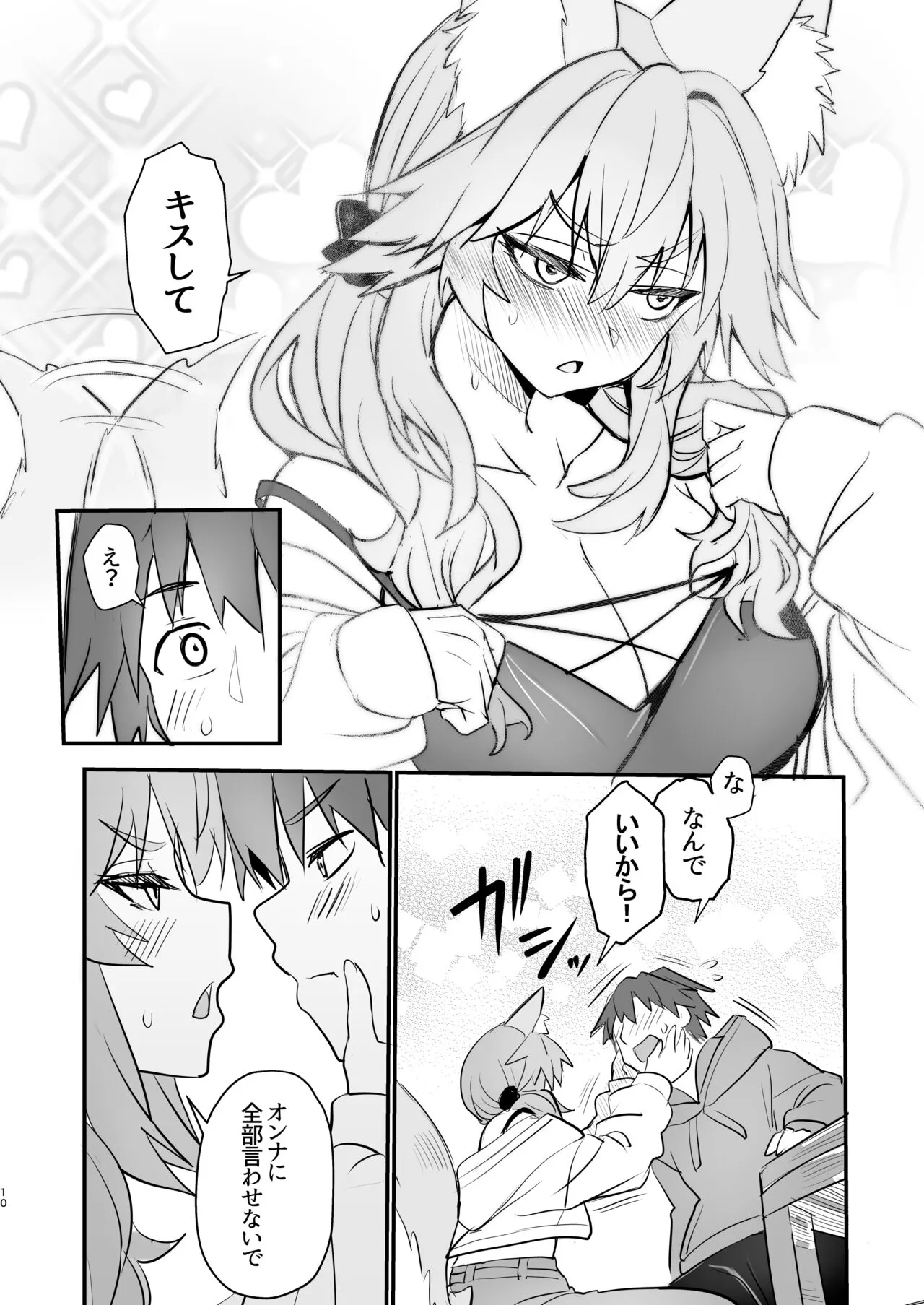 Tamamo Daigaku Monogatari  - Tamamo's story "University life" | Page 9