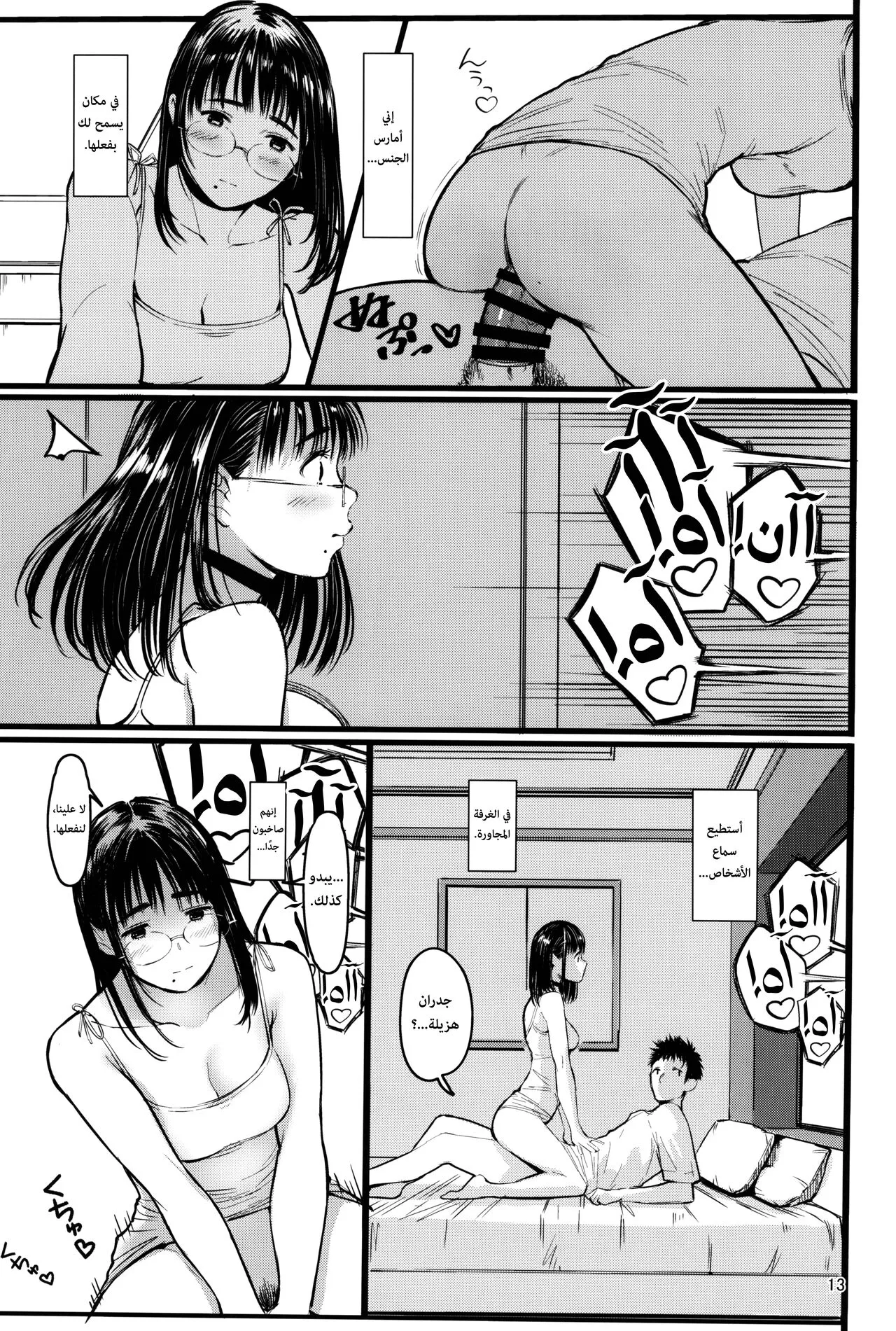 Tonari no Chinatsu-chan R 07 | جارتي تشيناتسو-تشان R 07 | Page 12