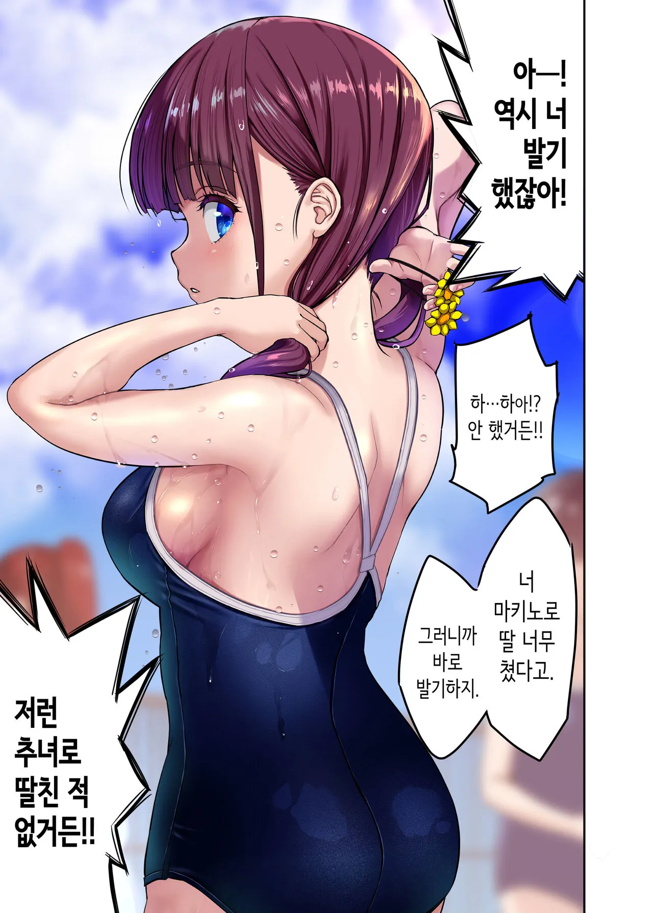 Osananajimi to H Shita Yokujitsu│소꿉친구와 섹스한 다음날 | Page 32