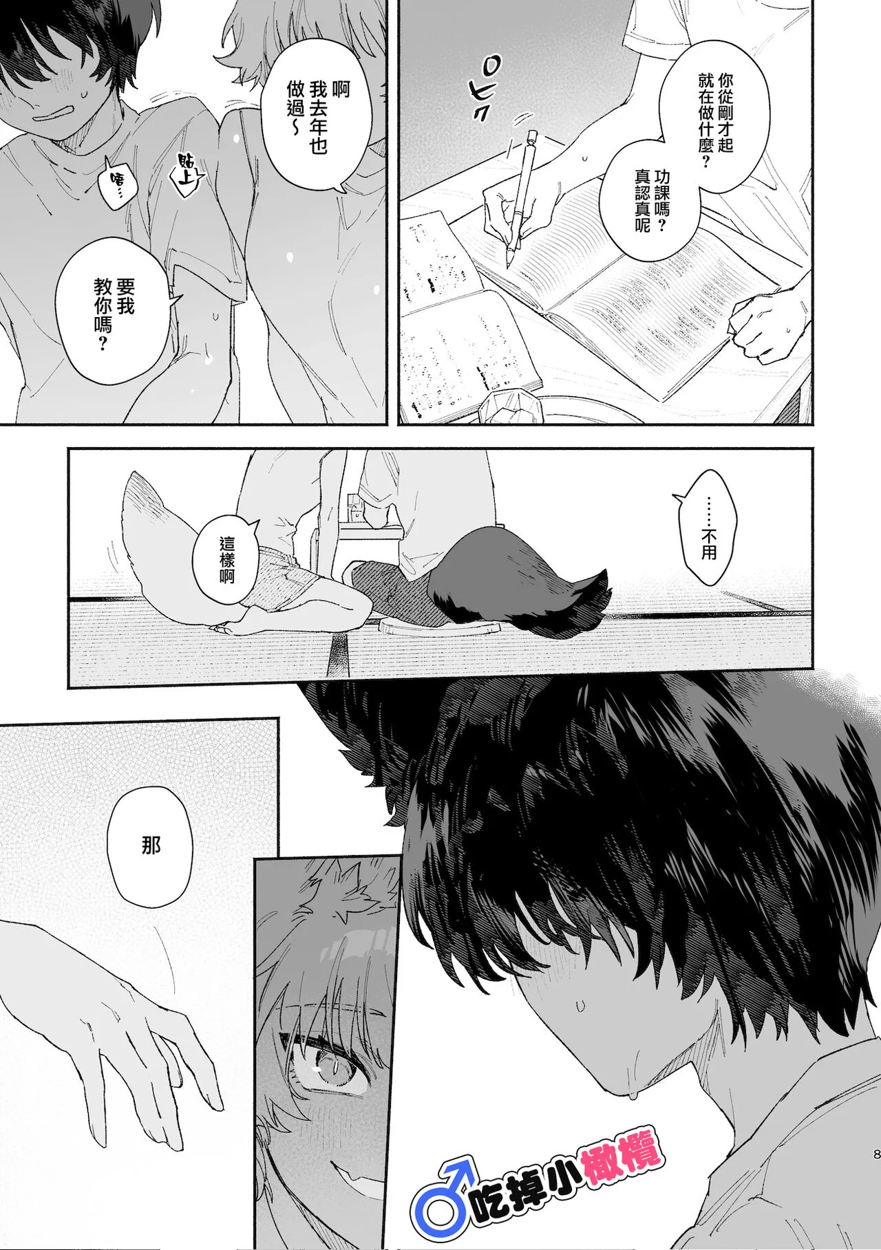 ♂ ga uke. Koyōte-chan × kai inu-kun｜♂吃掉甲斐犬。小郊狼X甲斐犬同学 | Page 8