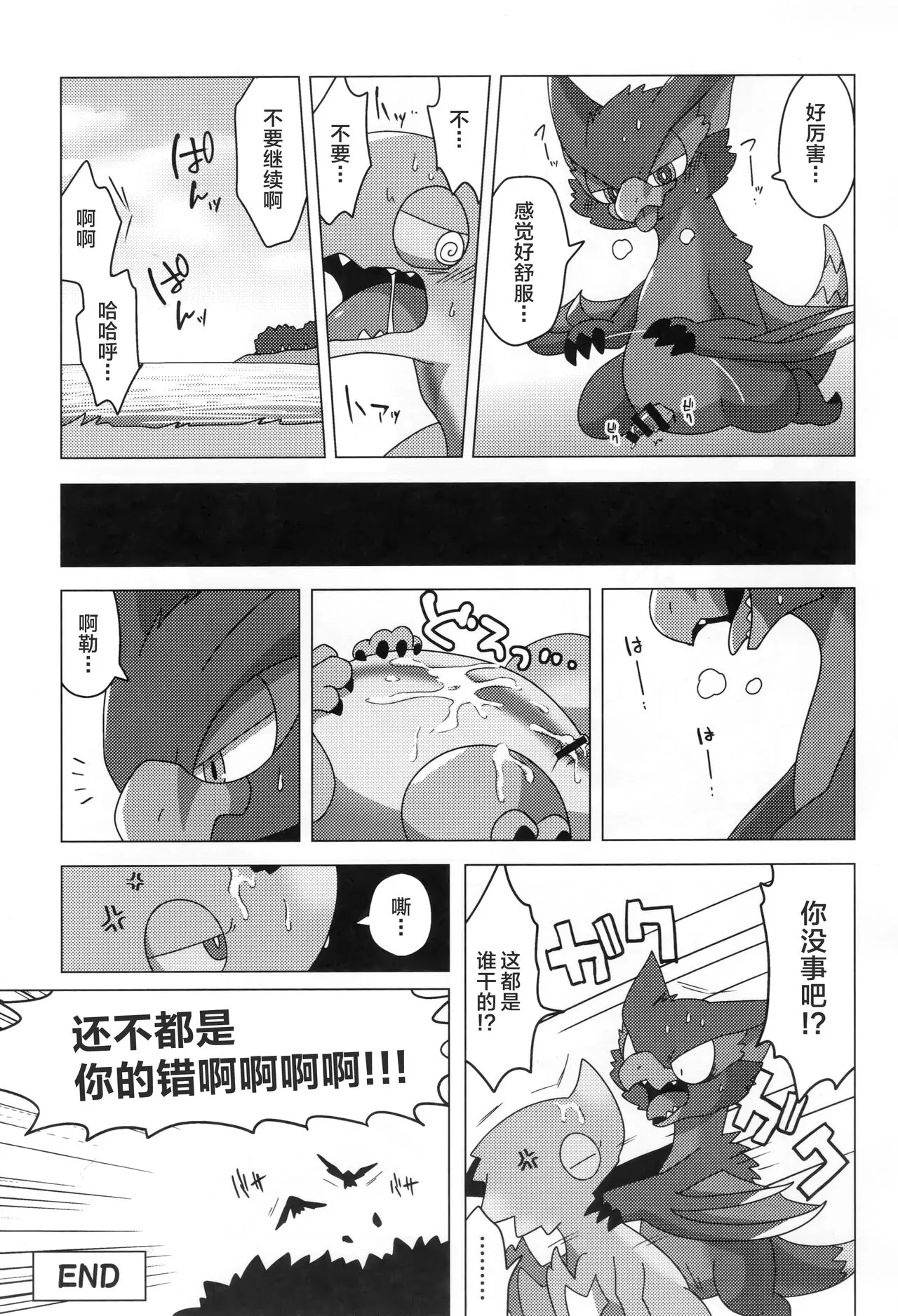 Monsutano Tokunoo Nusumaremashita. | 怪物们的特浓被盗走了。 | Page 24