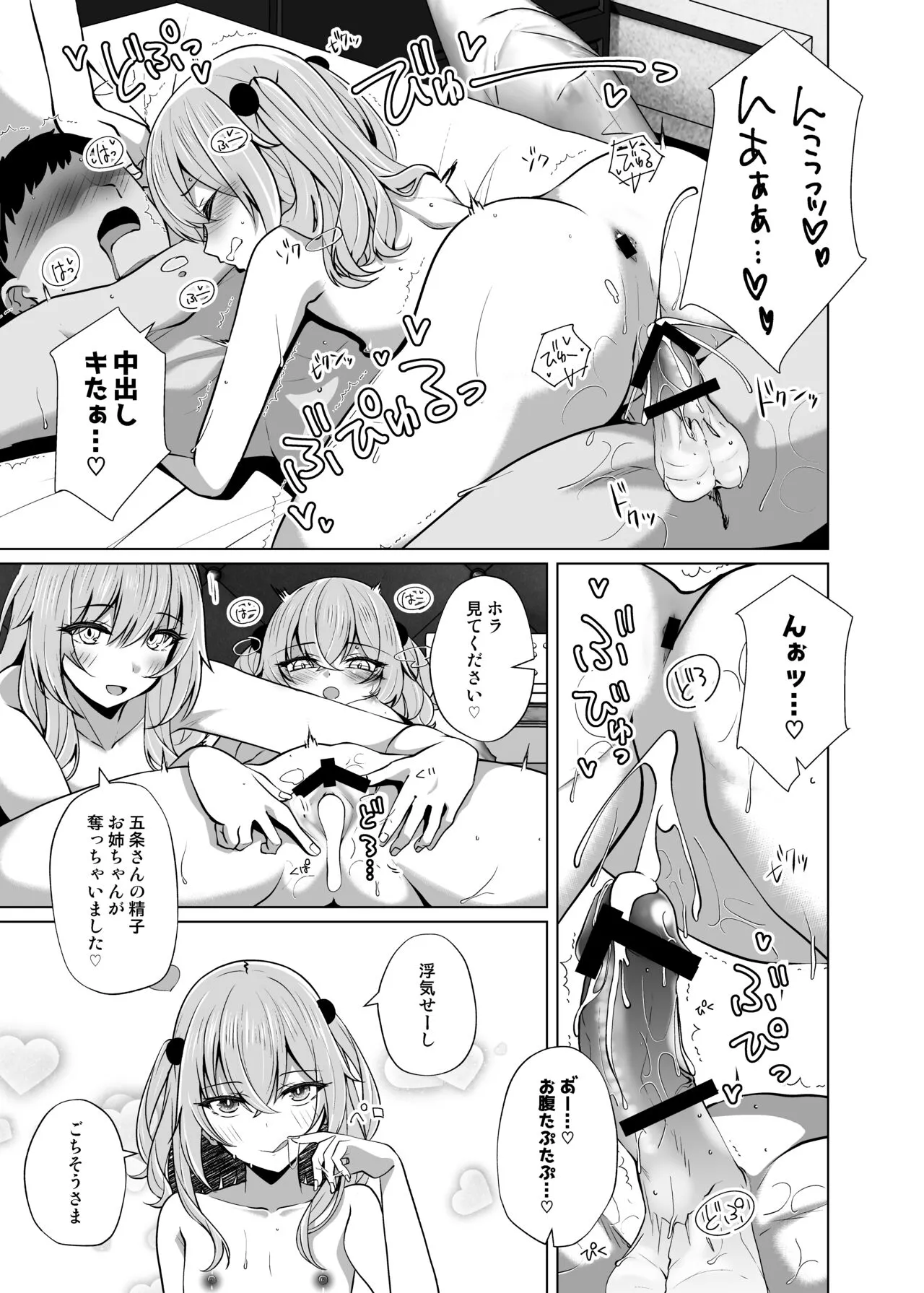 Hokomi 0 Yen Gyaku NTR Haishin Gokko Cosplayer 2+1 | Page 21