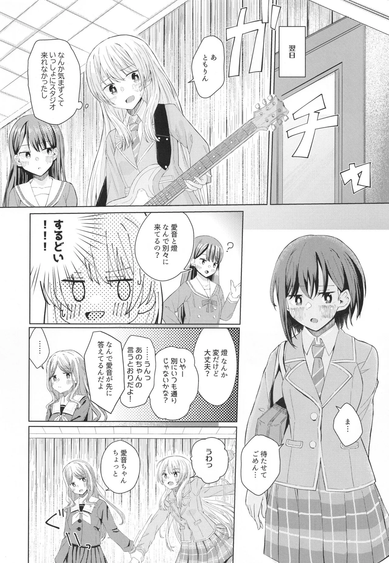 Nakayoshi no Futari | Page 12