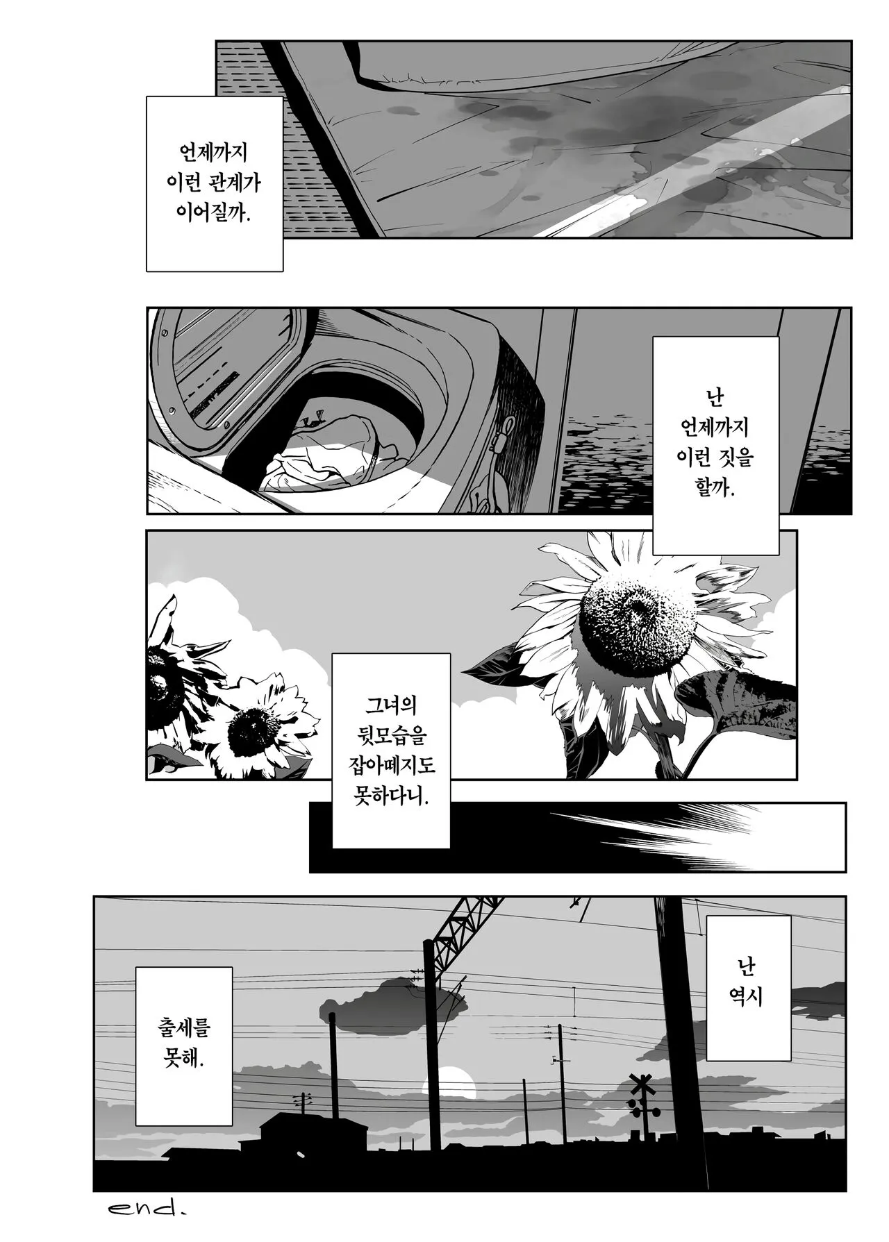 Tonari no Ayako-san | 옆집에 사는 아야코 씨 | Page 21