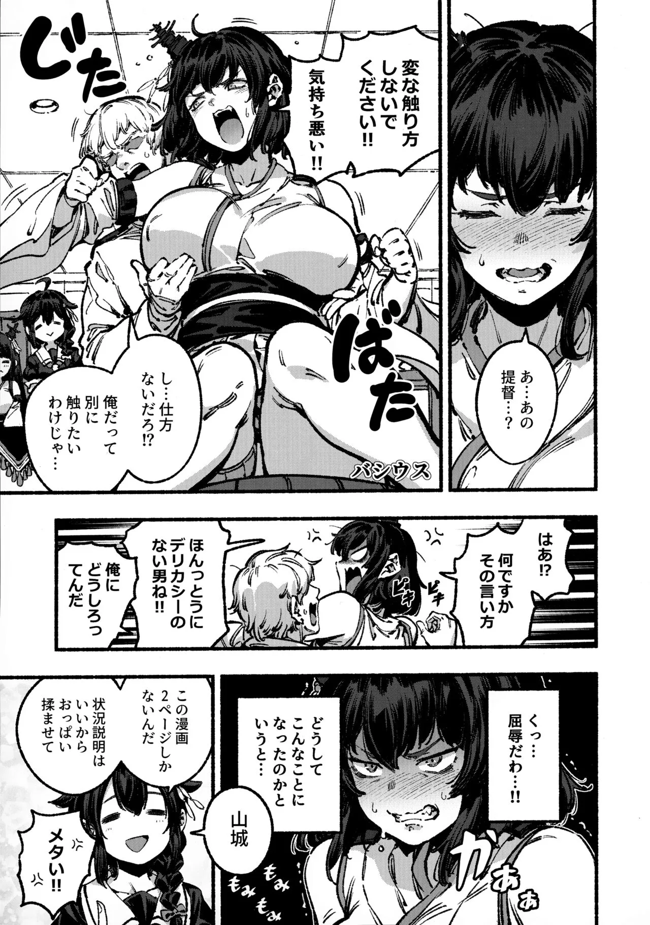 Yamashiro Choi Echi Goudou | Page 4