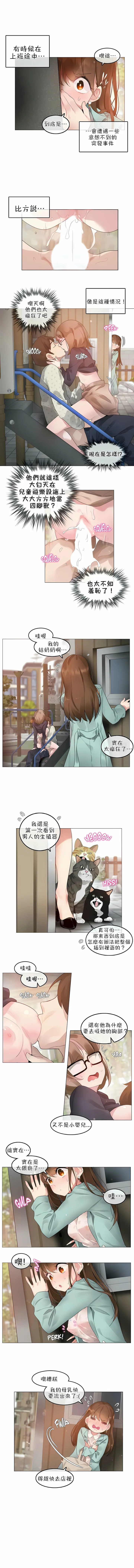 一个变态的日常生活 | A Pervert's Daily Life 第1-4季 1-144 | Page 570