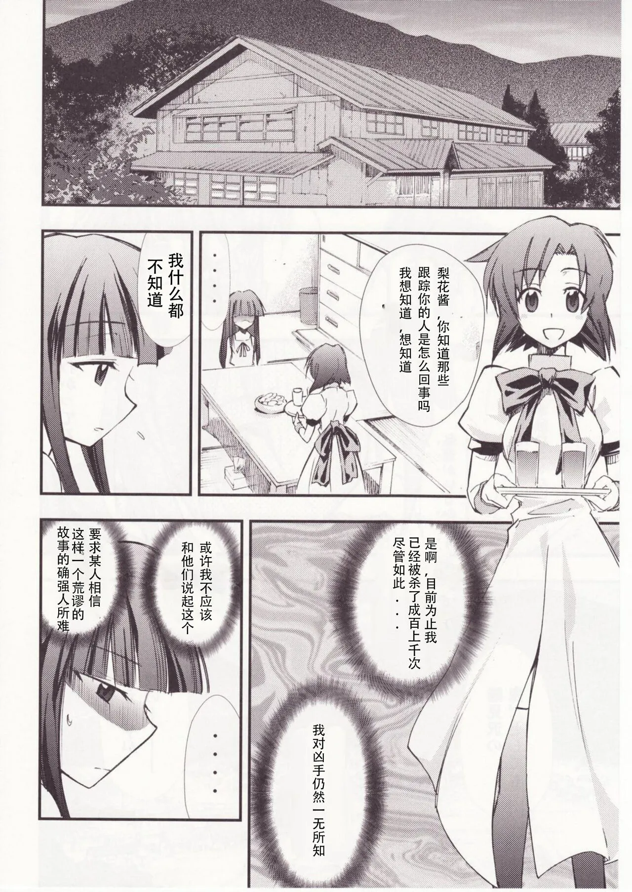 Higurashi no Naku You ni San | Page 21