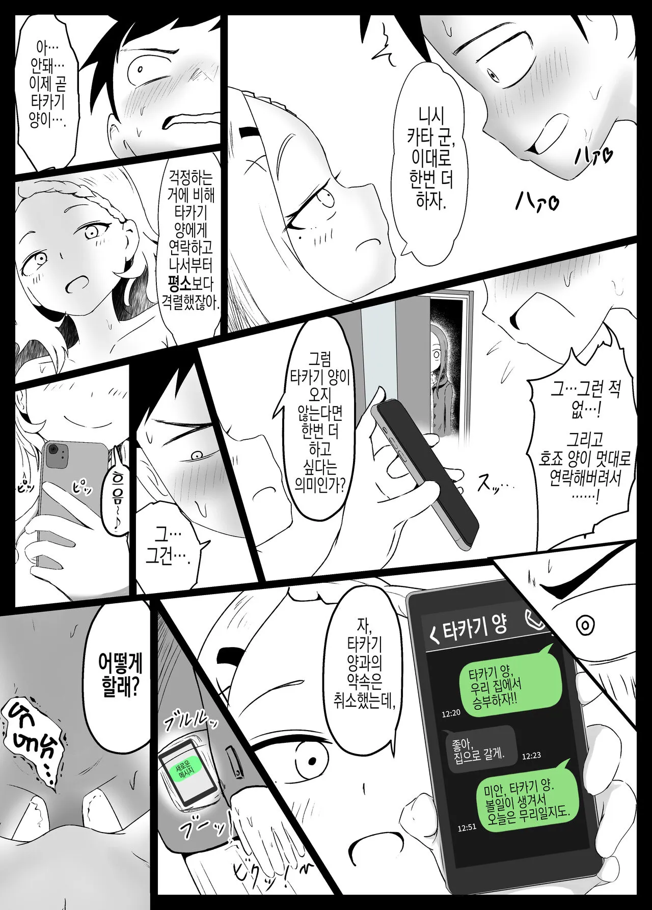 Hojou San Ni Nishikata o Netorareru Takagi-san | 호죠 양에게 니시카타를 네토라레 당하는 타카기 양 | Page 11