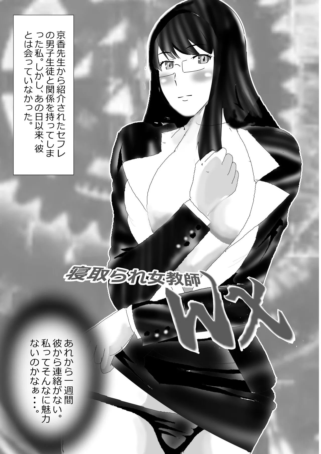 Netorare Onna Kyoushi Soushuuhen 1 | Page 178