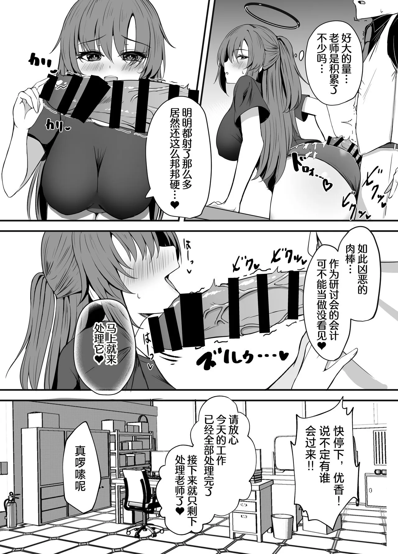 Sensei wa dare ni mo Watashimasen! | 绝不会把老师交给任何人！ | Page 12