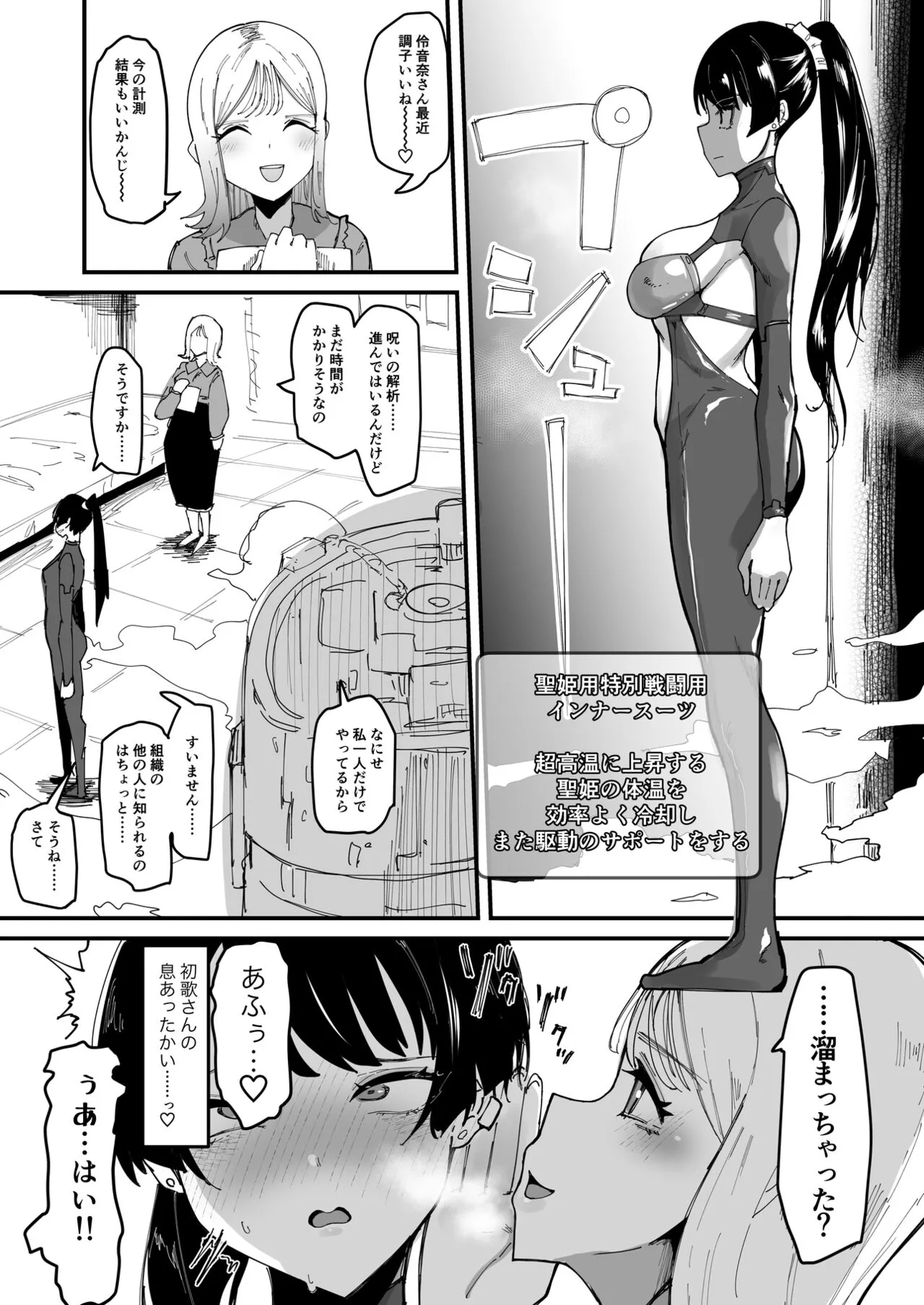 Futanari Sei Hime Shasei o Wasureta Futanari Heroine wa Buzama ni Hekoheko o Nedari de Kakko Warui Omorashi "Sasete Morau" | Page 15