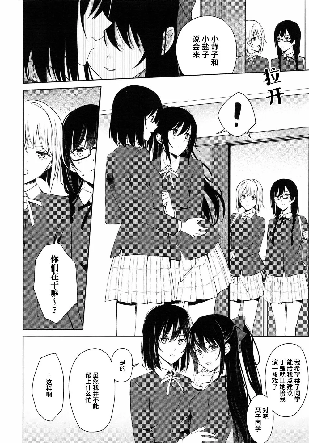 ShioSetsu ga Seitokaishitsu de Ecchi na Koto Suru Hon | 栞雪在学生会室涩涩的本子 | Page 5