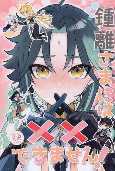 Zhongli-sama ni wa xx Dekimasen!'s main title page