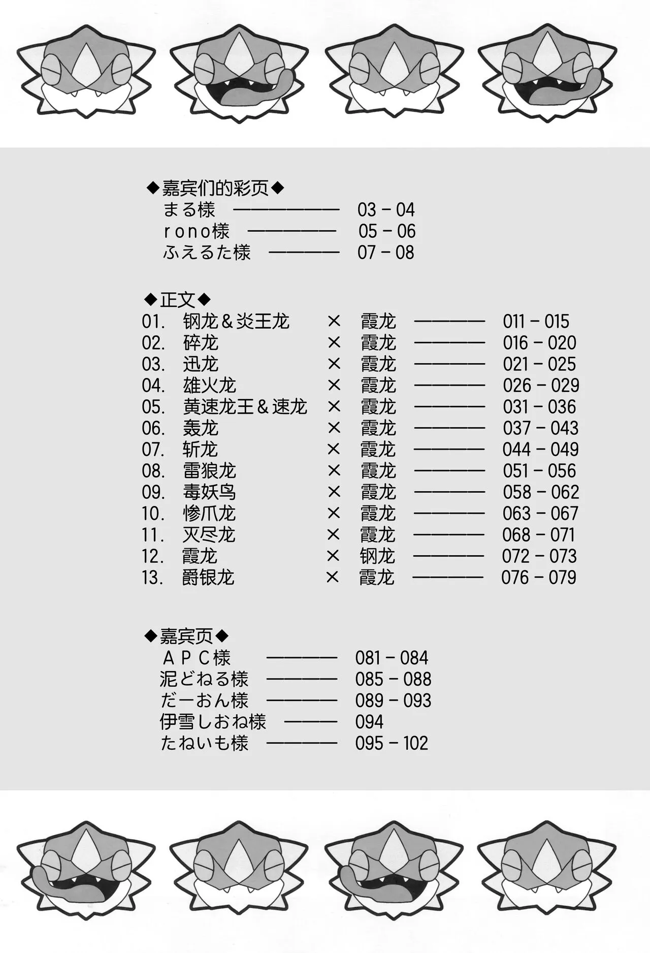 Monsutano Tokunoo Nusumaremashita. | 怪物们的特浓被盗走了。 | Page 9