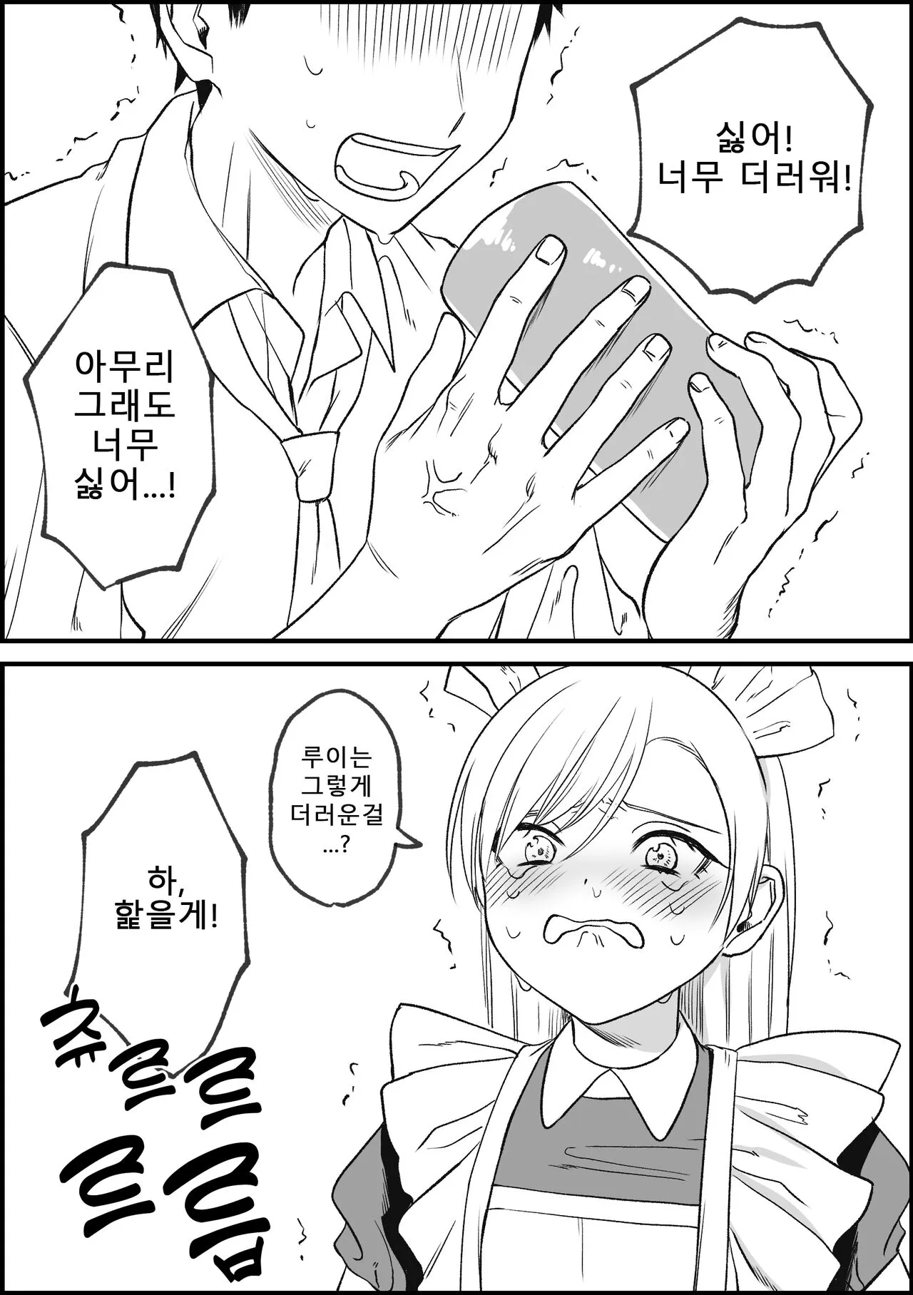 Kesson Maid Rui | 결손 메이드 루이 | Page 43