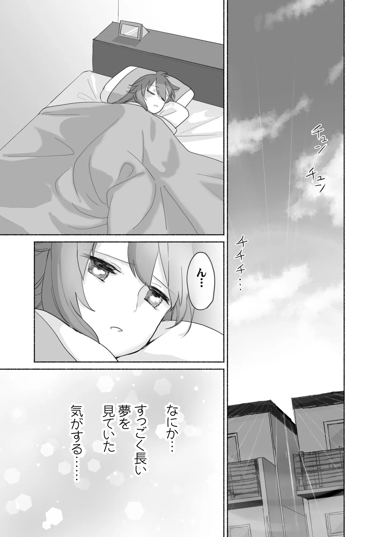 Wake Ari Osananajimi to Watashi no Himitsu no Kioku | Page 58