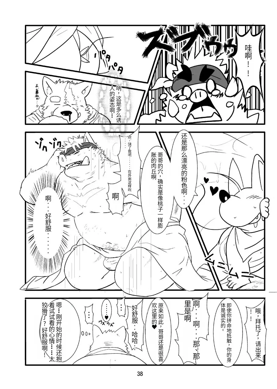 Kemono no Roukaku Matsuri | Page 35