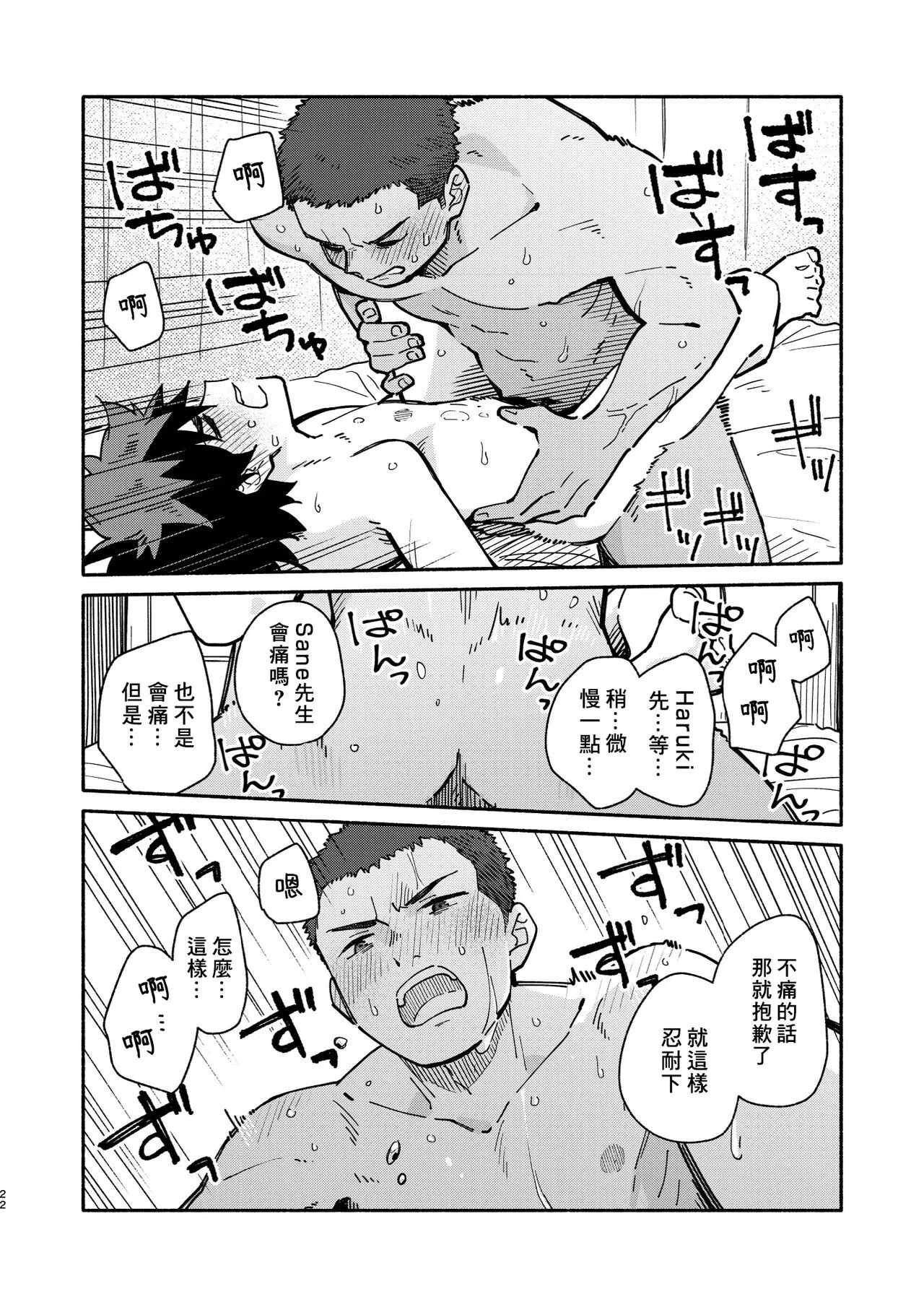 Jaa, Mata. - SEE YOU, AGAIN. | 那就、下回見。 | Page 21