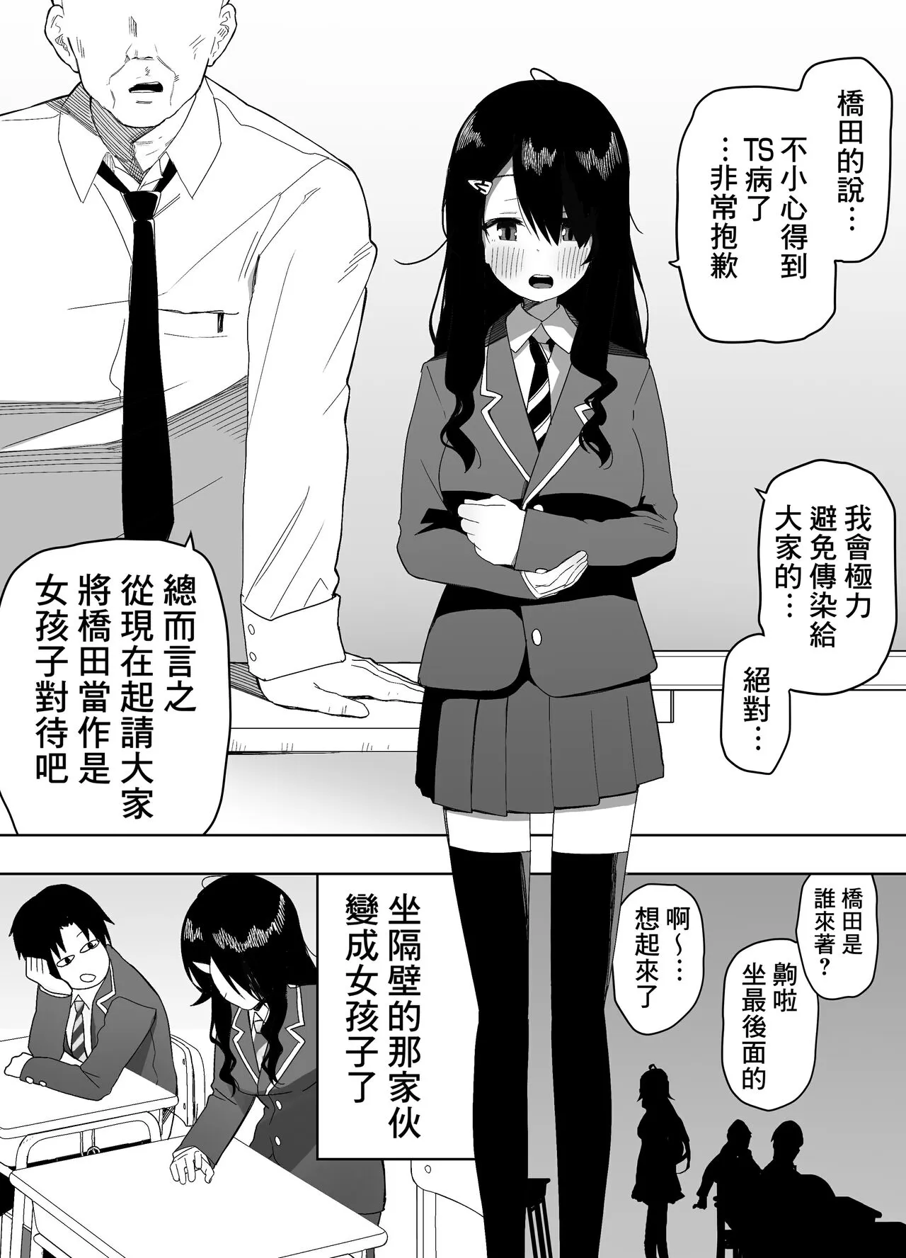 Kyou, Tonari no Seki no Jimi na Yatsu ga Onna no Ko ni Nattemashita | Page 2