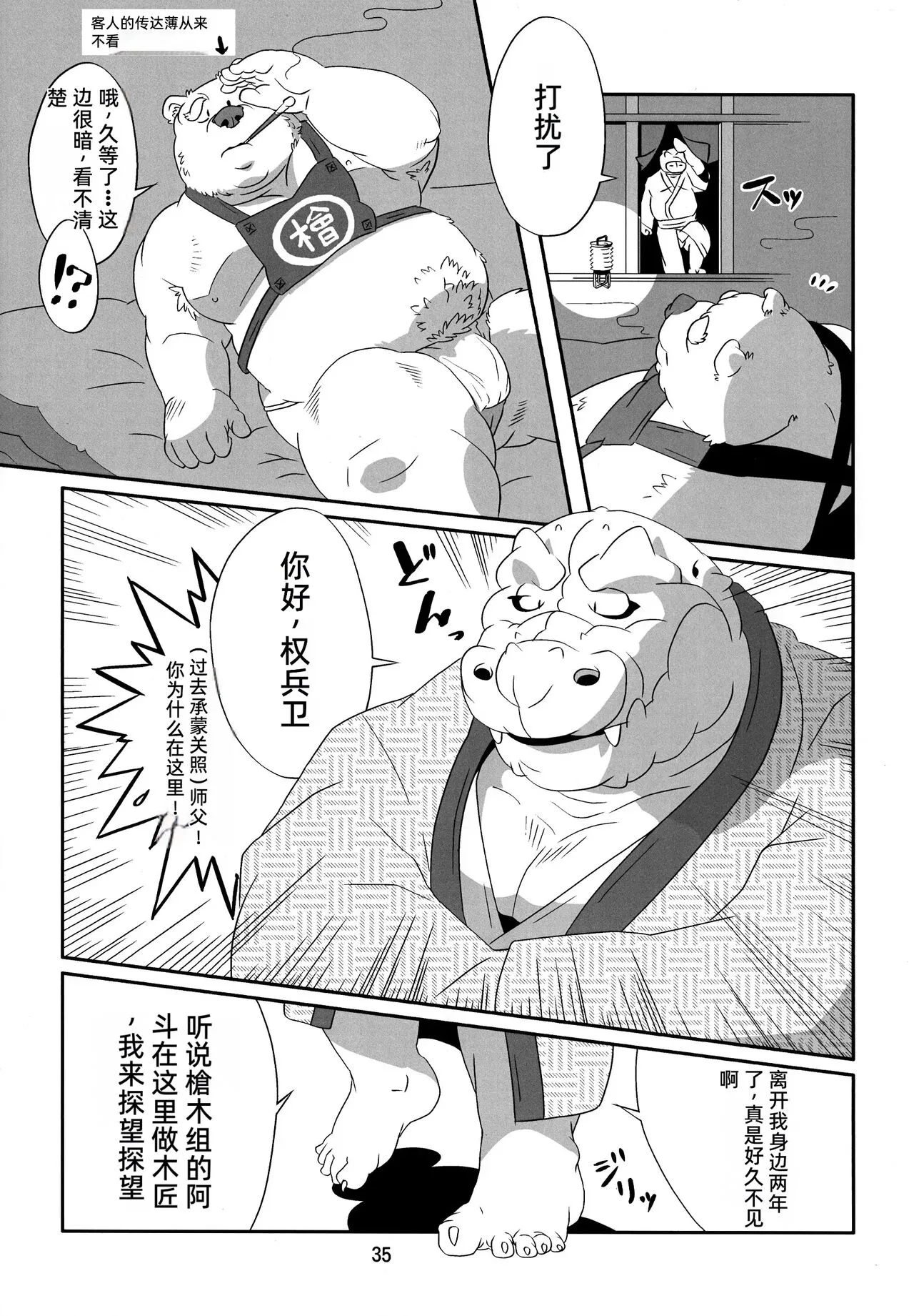 The feast in the tower of beasts「Chinese」 | Page 34