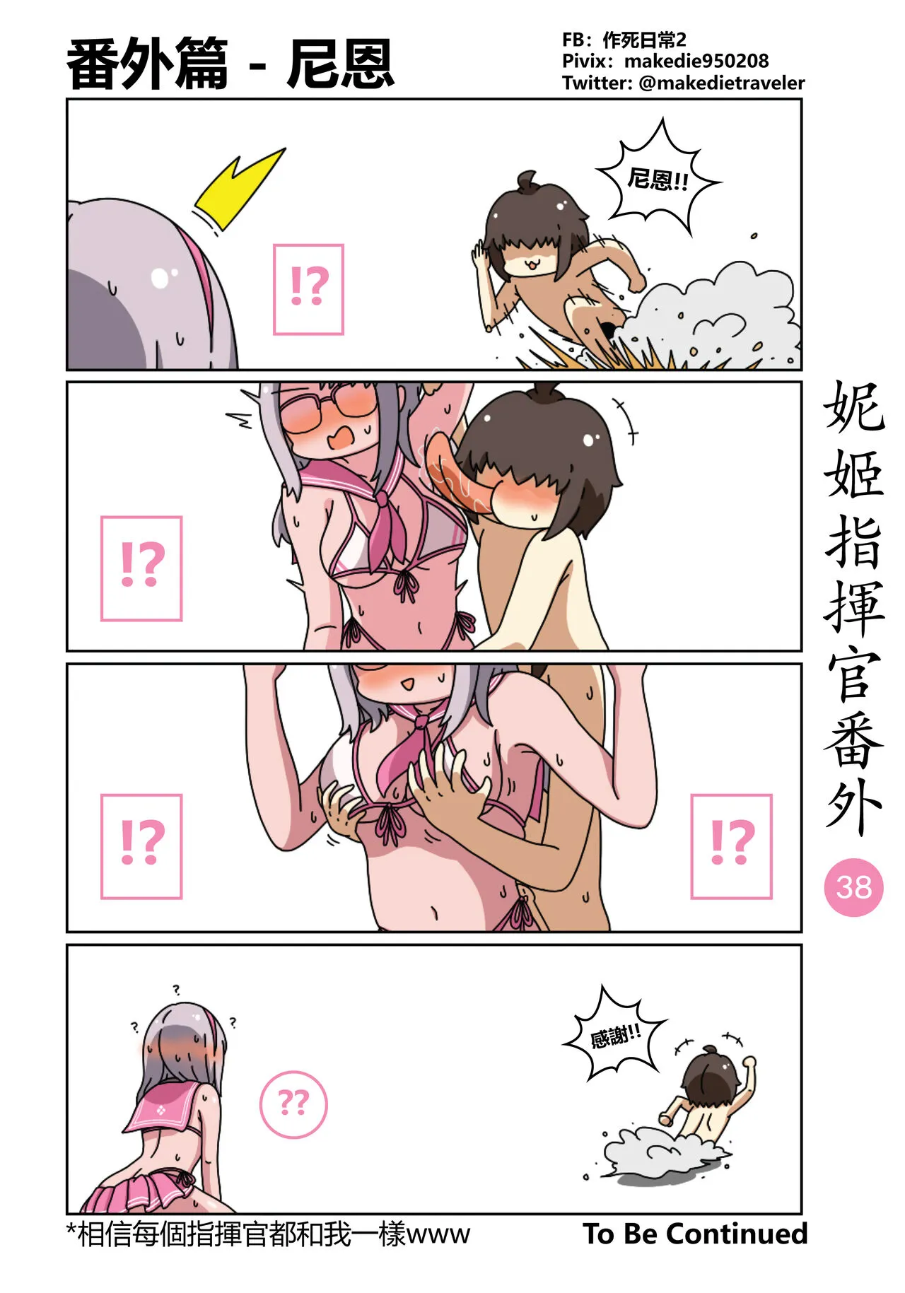 妮姬指挥官日常 | Page 44