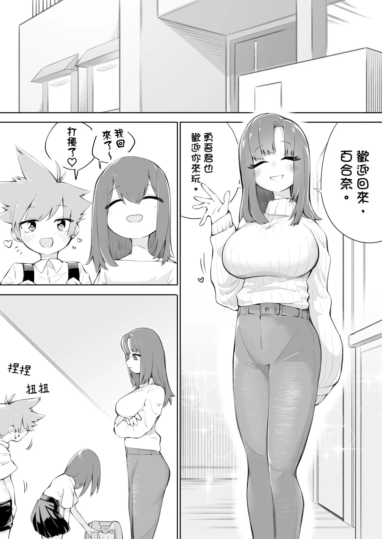 Waruiko ni wa Seisai o 2 | 壞孩子就該接受懲罰2 | Page 17