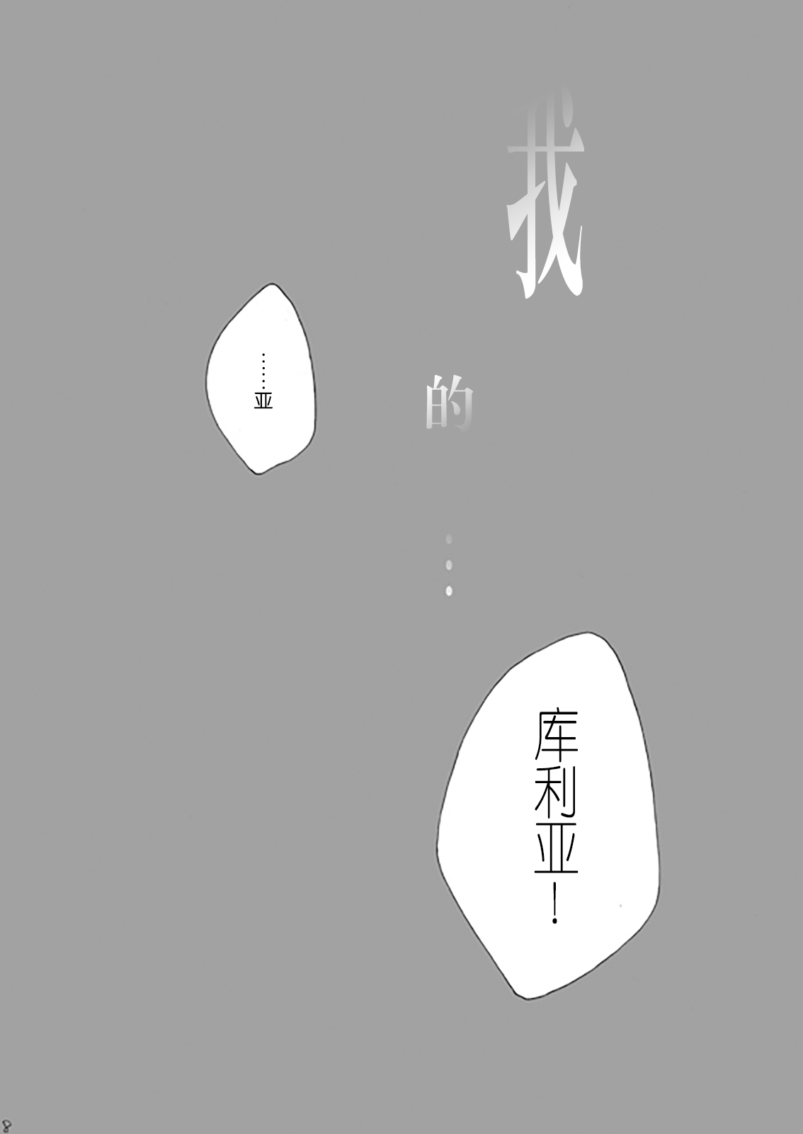 Dekisokonai wa dareda | 失败品到底是谁呢 | Page 7