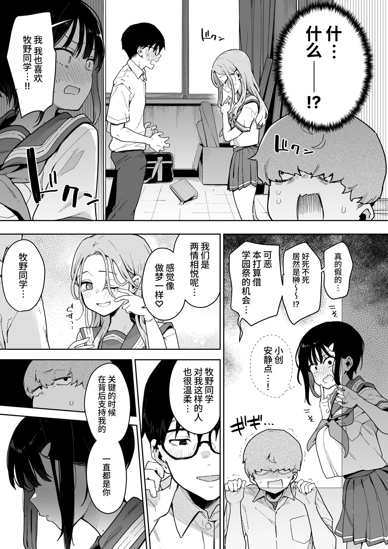 Make Heroine Na Osananajimi Wa Ore Senyou Shiko Tissue | Page 20