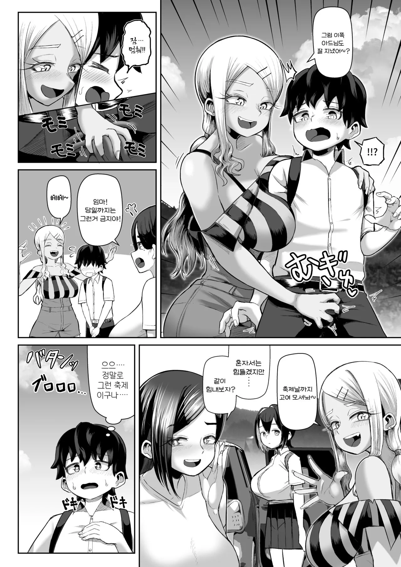 Paizuri Matsuri ~Inshuu ga Nokoru Mura de Kyoukugen Kyousha~ | Page 8