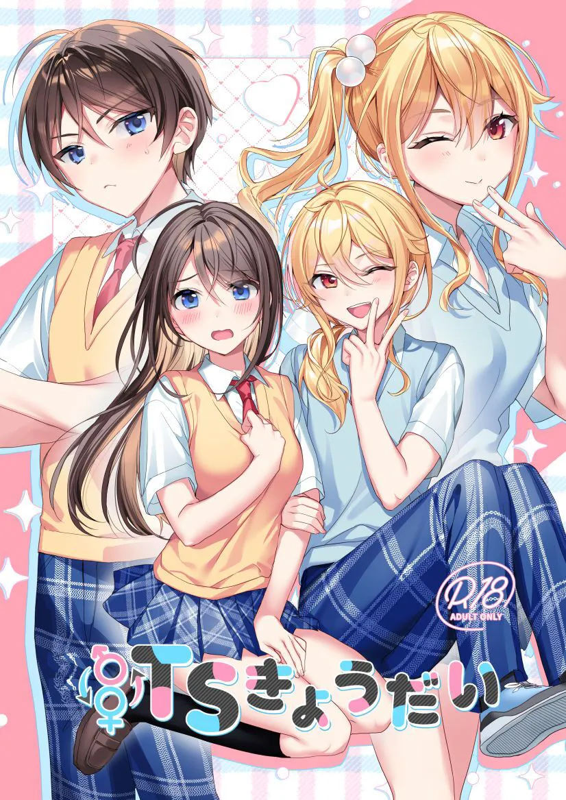 [Sokuochi Shoujo (Kagamino Mochiko)] TS Kyoudai | TS Siblings [English] [Digital]'s first page