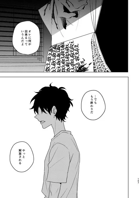 どうしたって救われないよ。 | Page 105