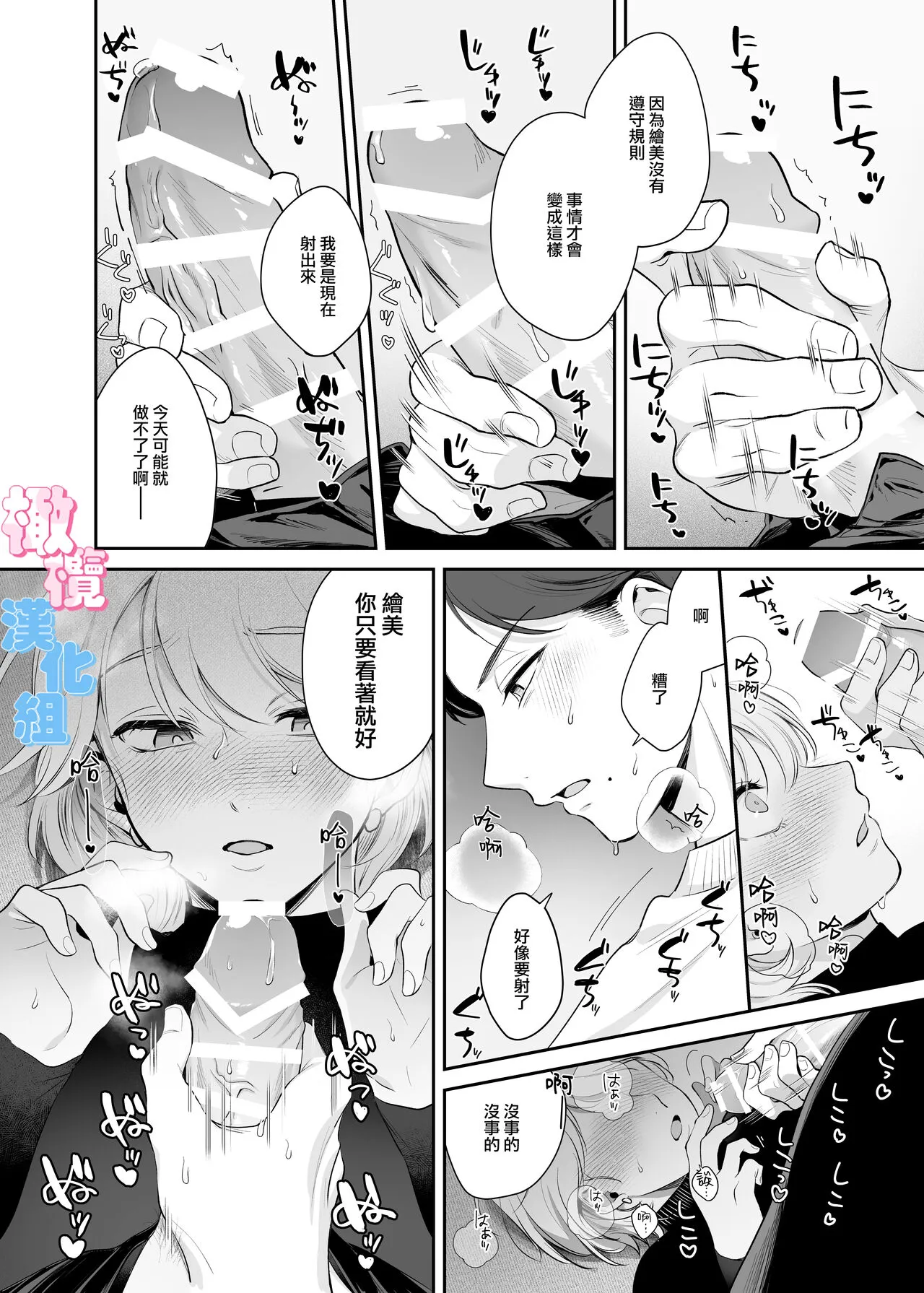 kyō wa sekkusu se ehen yakusokuyan! ? | 不是约好了今天不做爱吗!？ | Page 32