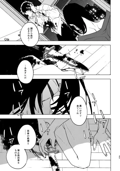 どうしたって救われないよ。 | Page 44