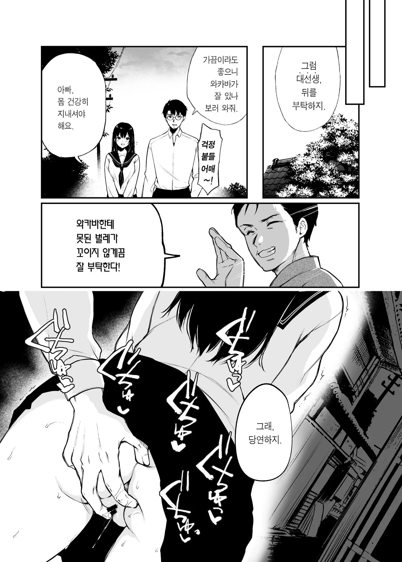 Wakaba Sakimidaruru. 2 | 와카바, 흐드러지다. 2 | Page 7