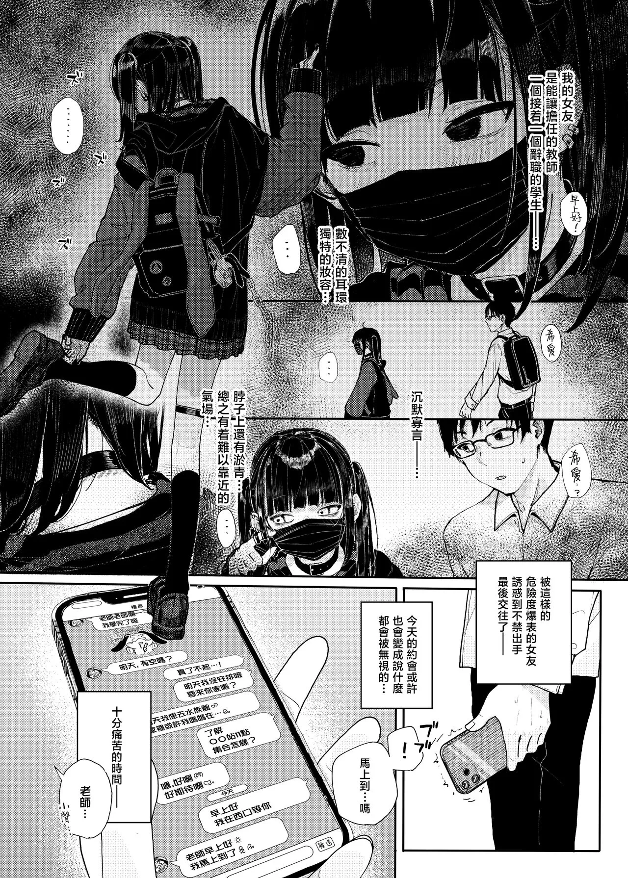 Dakara Boku wa Katei Kyoushi o Yameta if | 于是我辞去了家庭教师if | Page 5