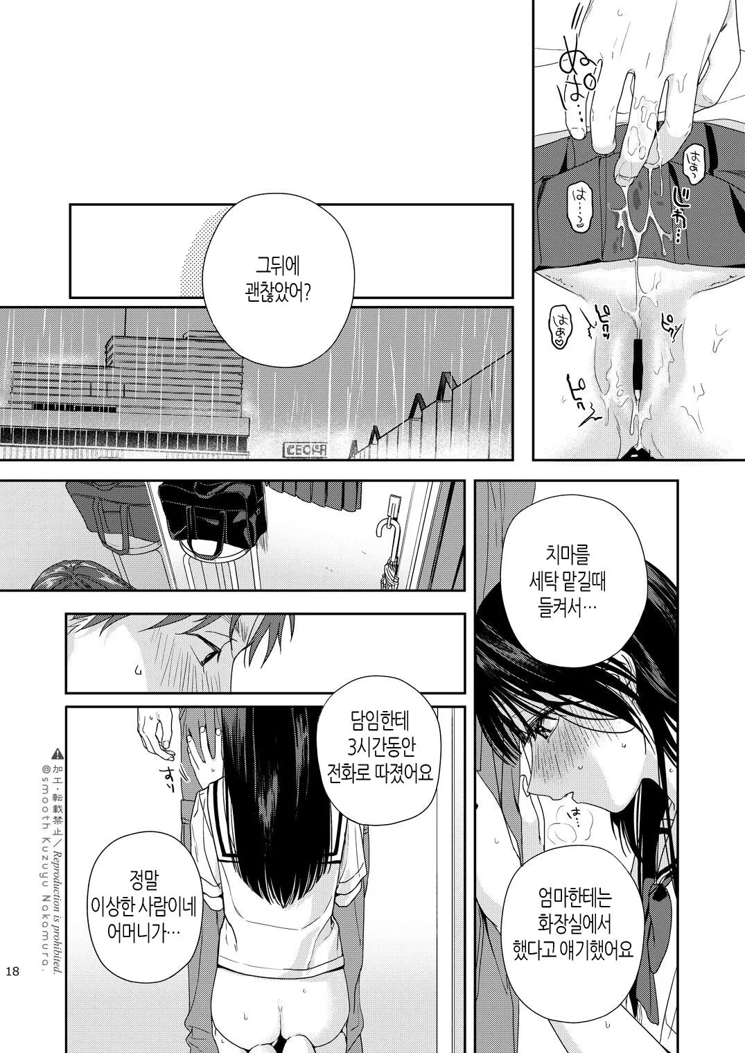 Shichakushitsu | 탈의실 | Page 19