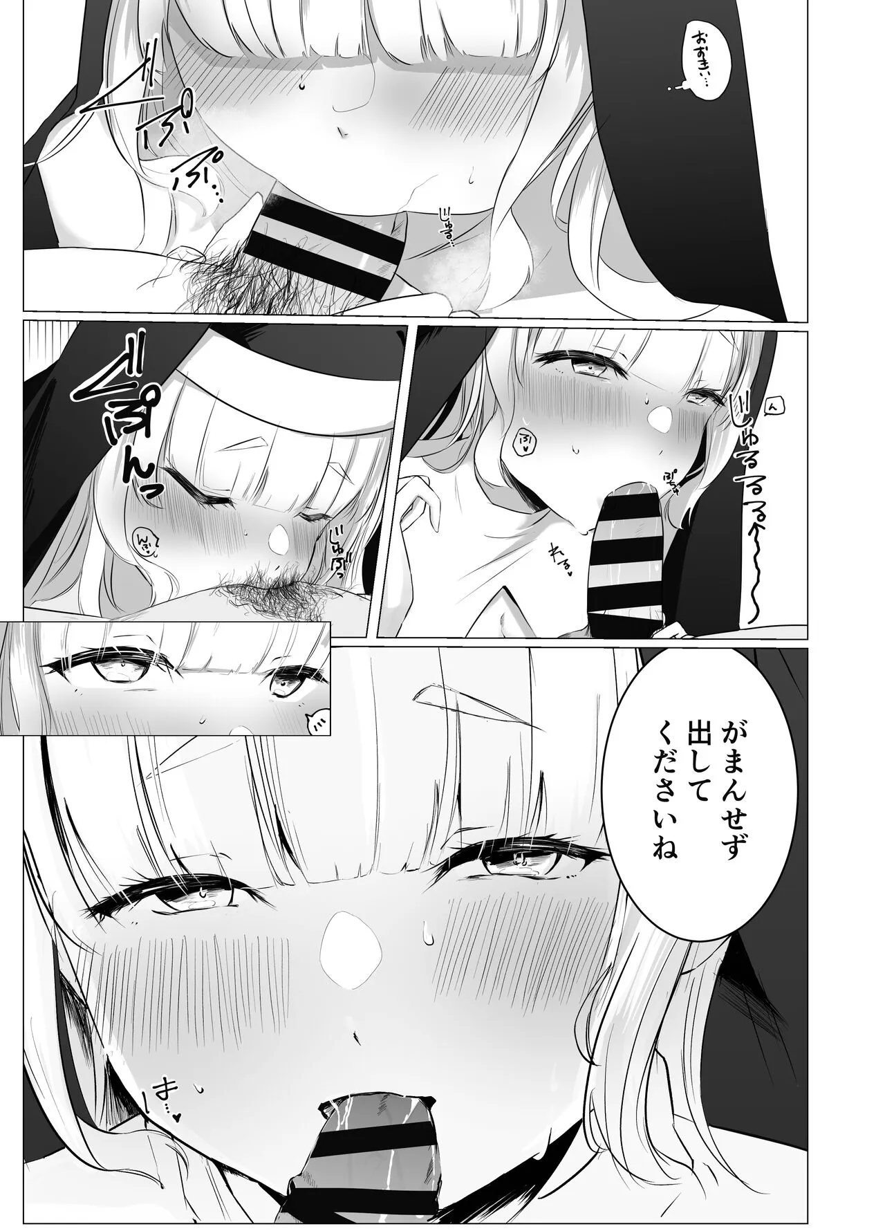 Kore mo Sister no Otsutome desu 1 ~Sister Liliana no Seinaru Oyakume~ | Page 9