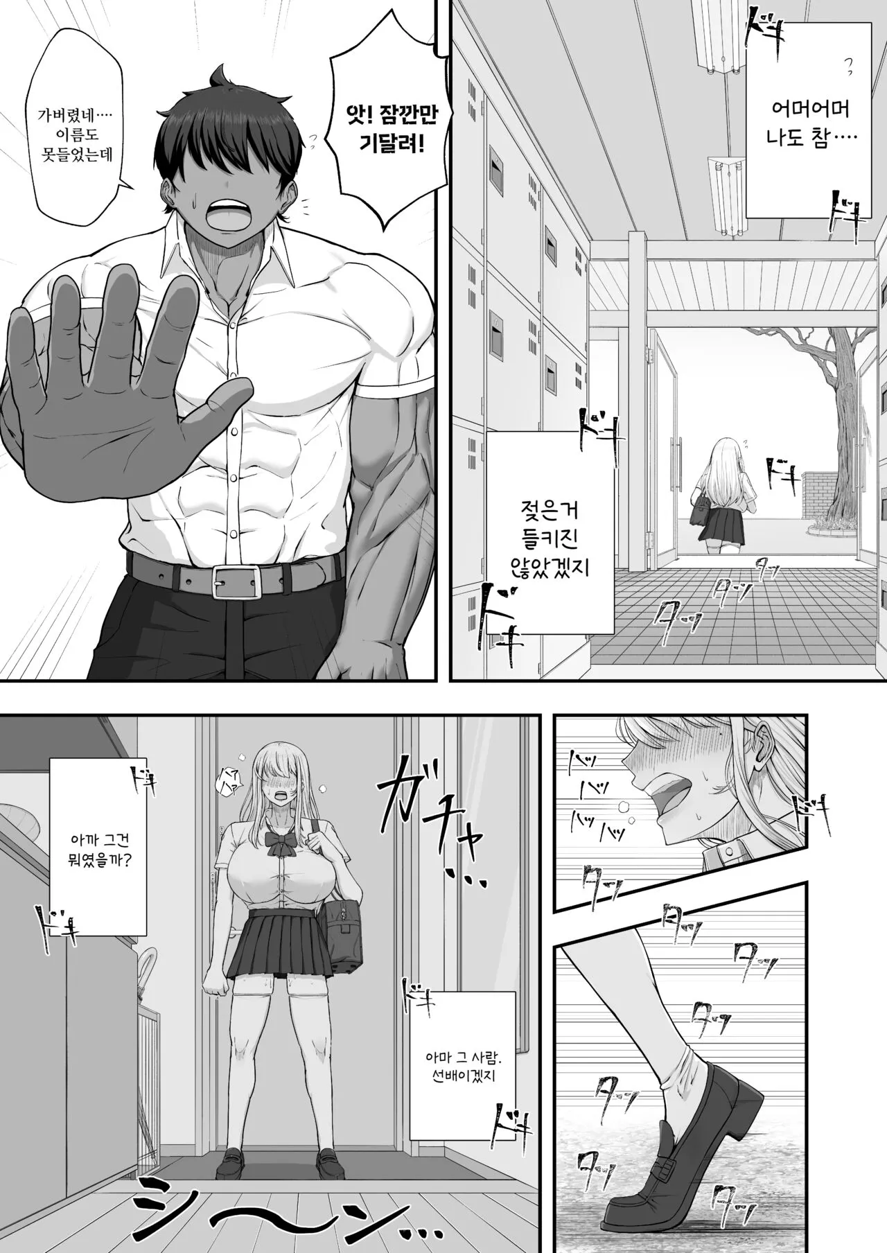 Muttsuri Onnanoko wa Kotowarenai | 내숭적인 여자는 거절할 수 없다 | Page 7