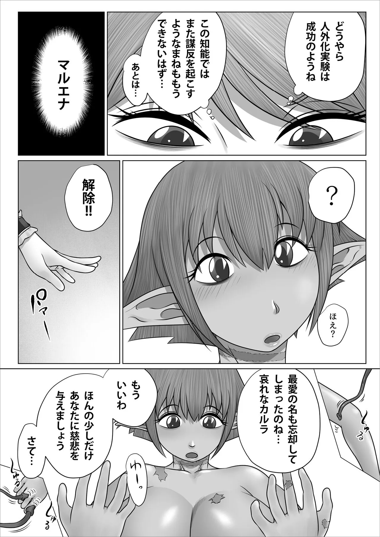 Eiyuu to Yobareta Onna Elf Senshichou ga Inran Mesubuta ni Nikutai Kaizou Sare Tanetsuke Semen Benki to Shite Isshou Houshi suru Hanashi ~Futanari Hen~ | Page 32