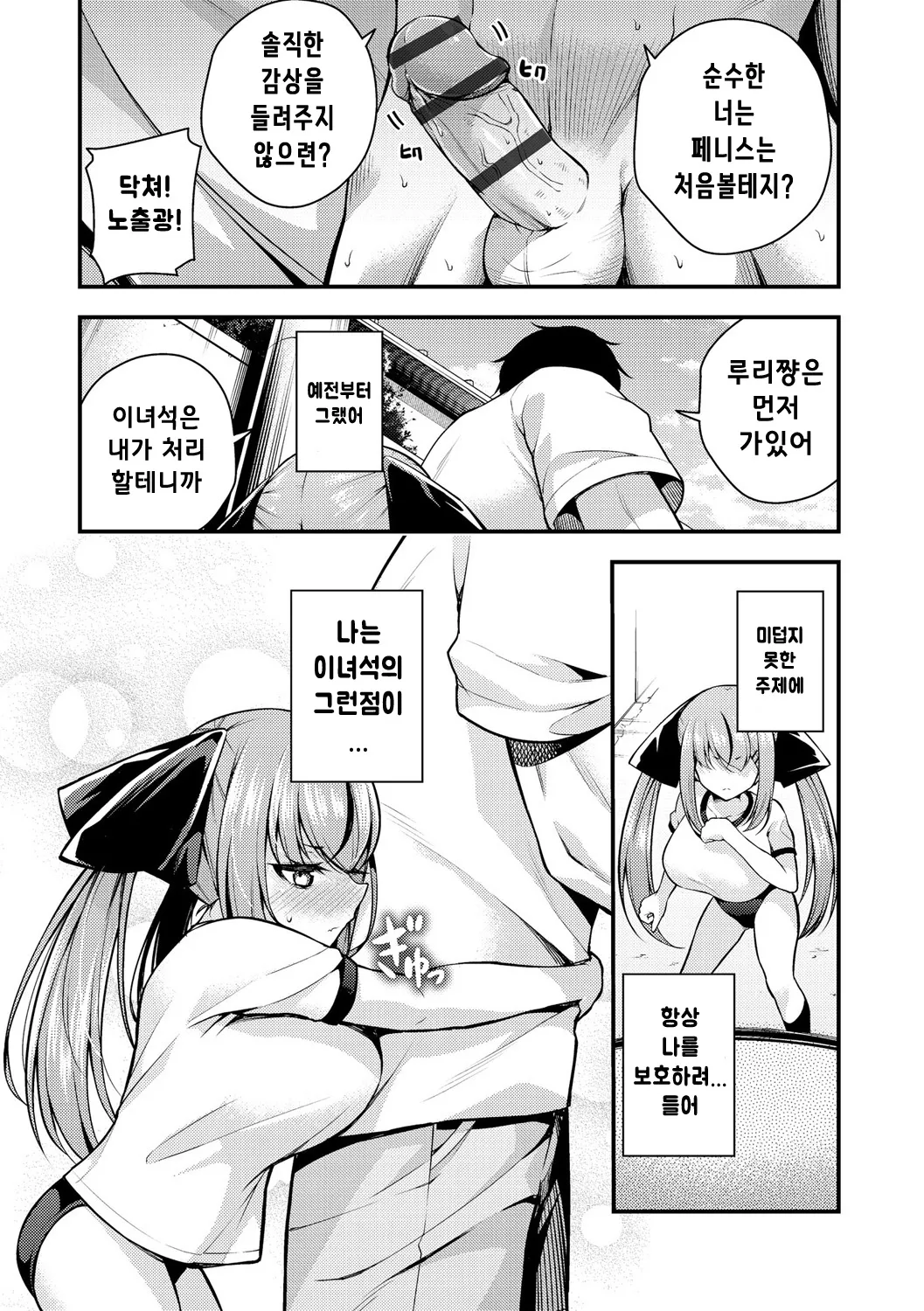 Ruri-chan wa Wakaranai ~Doutei Oji-san to Mesugaki-chan~ Ch. 3 | 루리양은 잘몰라 ~동정아저씨와 메스가키쨩~3편 | Page 5