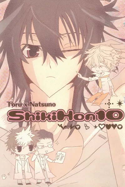 Shiki-hon 10's main title page