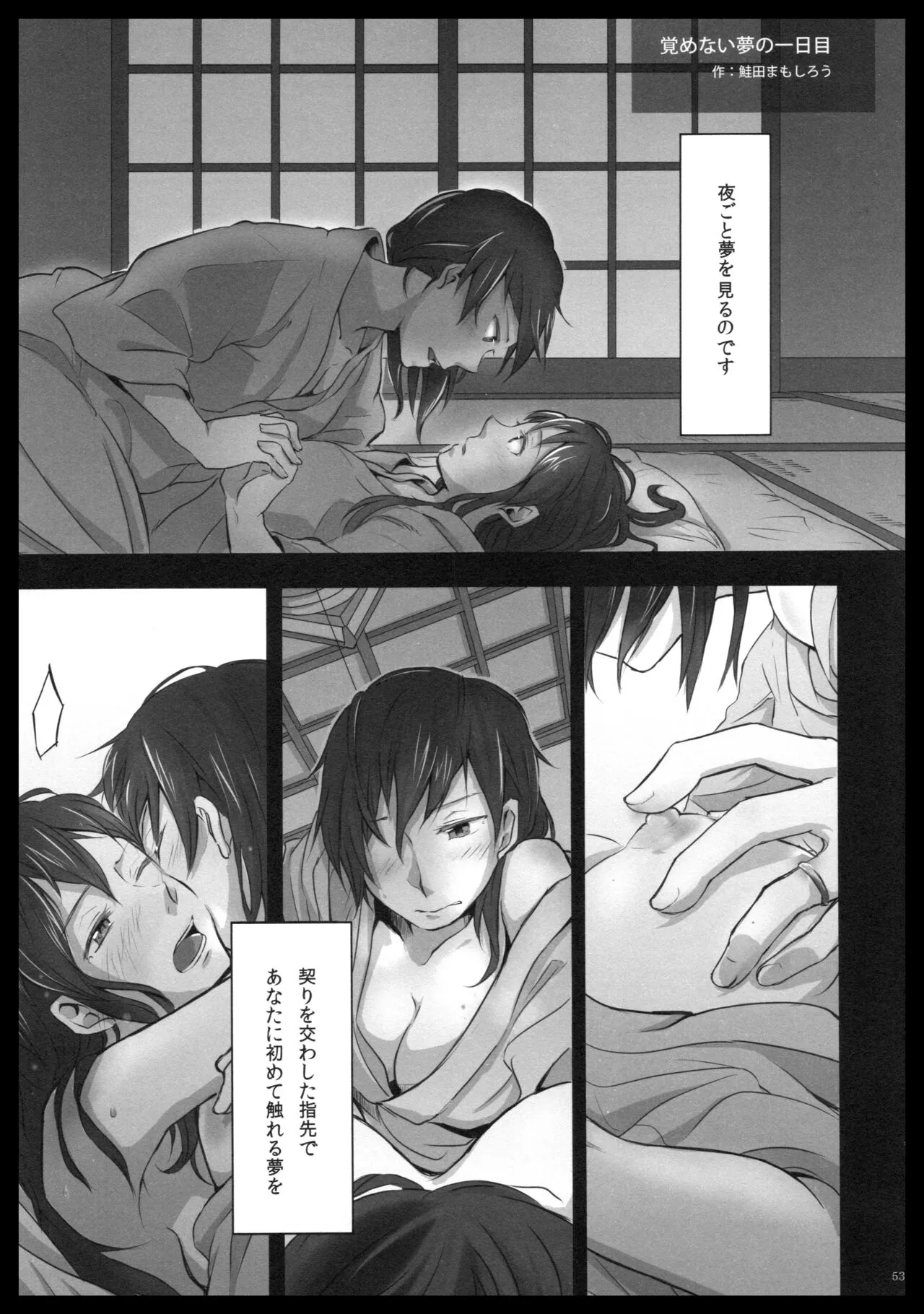 Akagi x Kaga Shinkon Shoya Anthology - 1st bite ~Hokori no Chigiri~ | Page 52