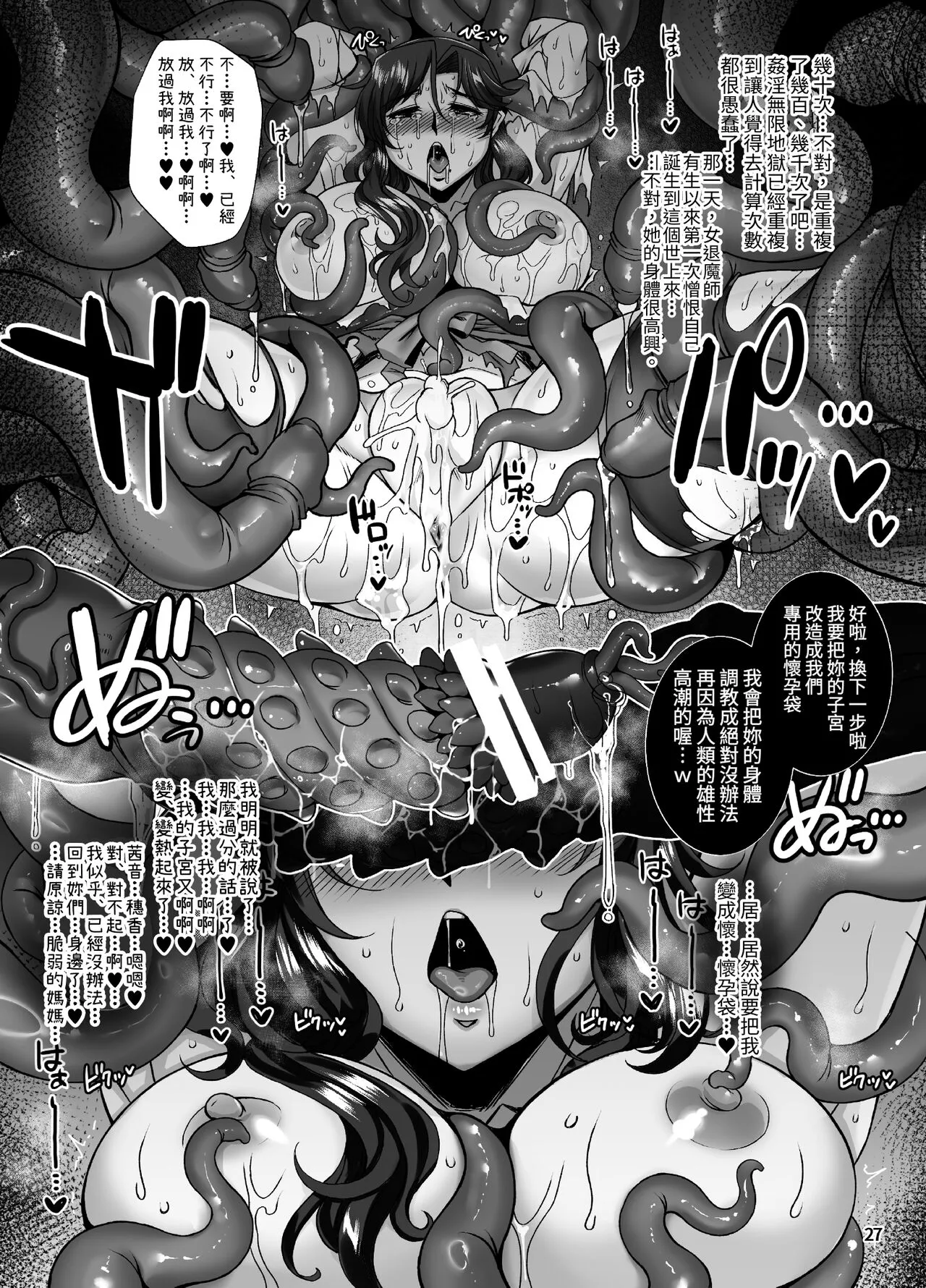 mesu ana taima si ingoku bibou roku | Page 26