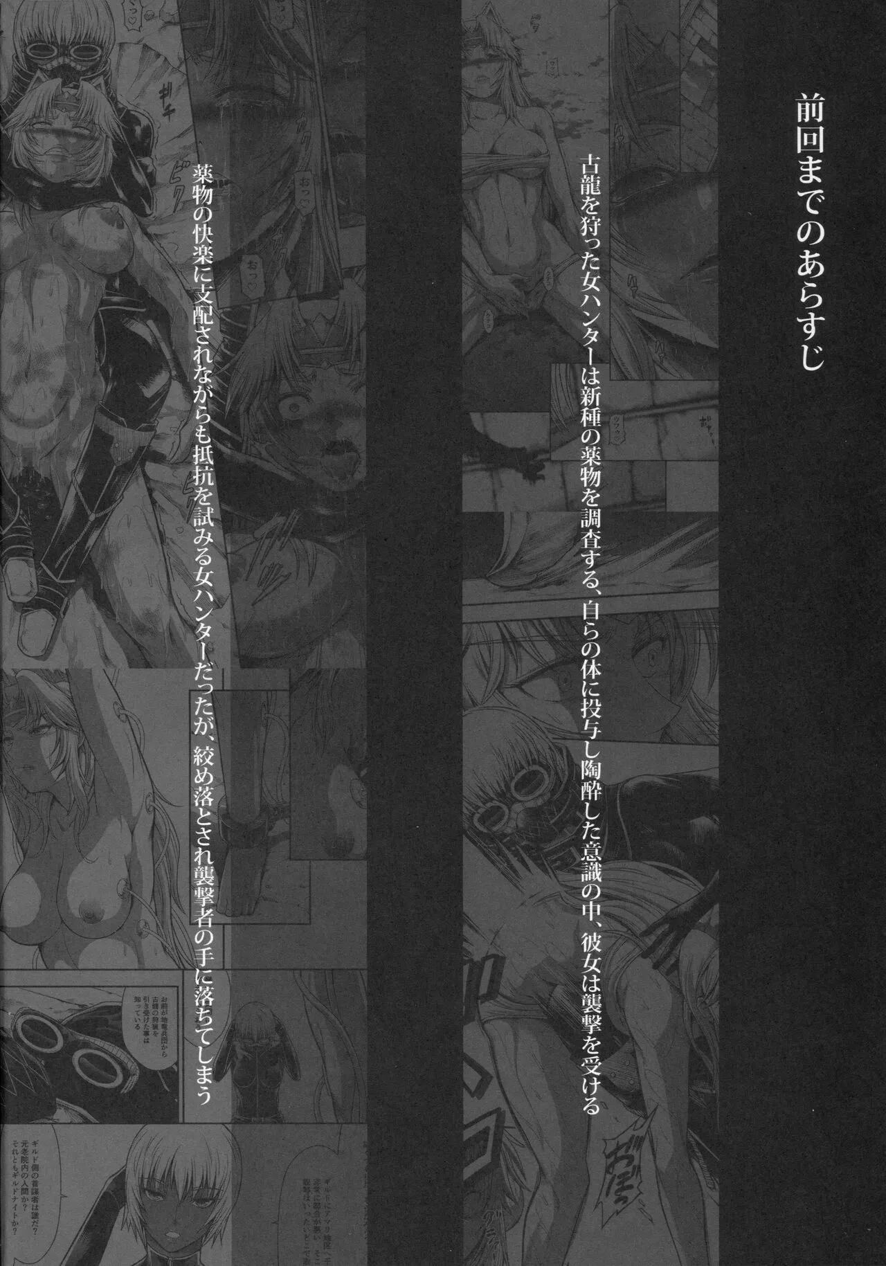 Solo Hunter no Seitai WORLD 10 | Page 3