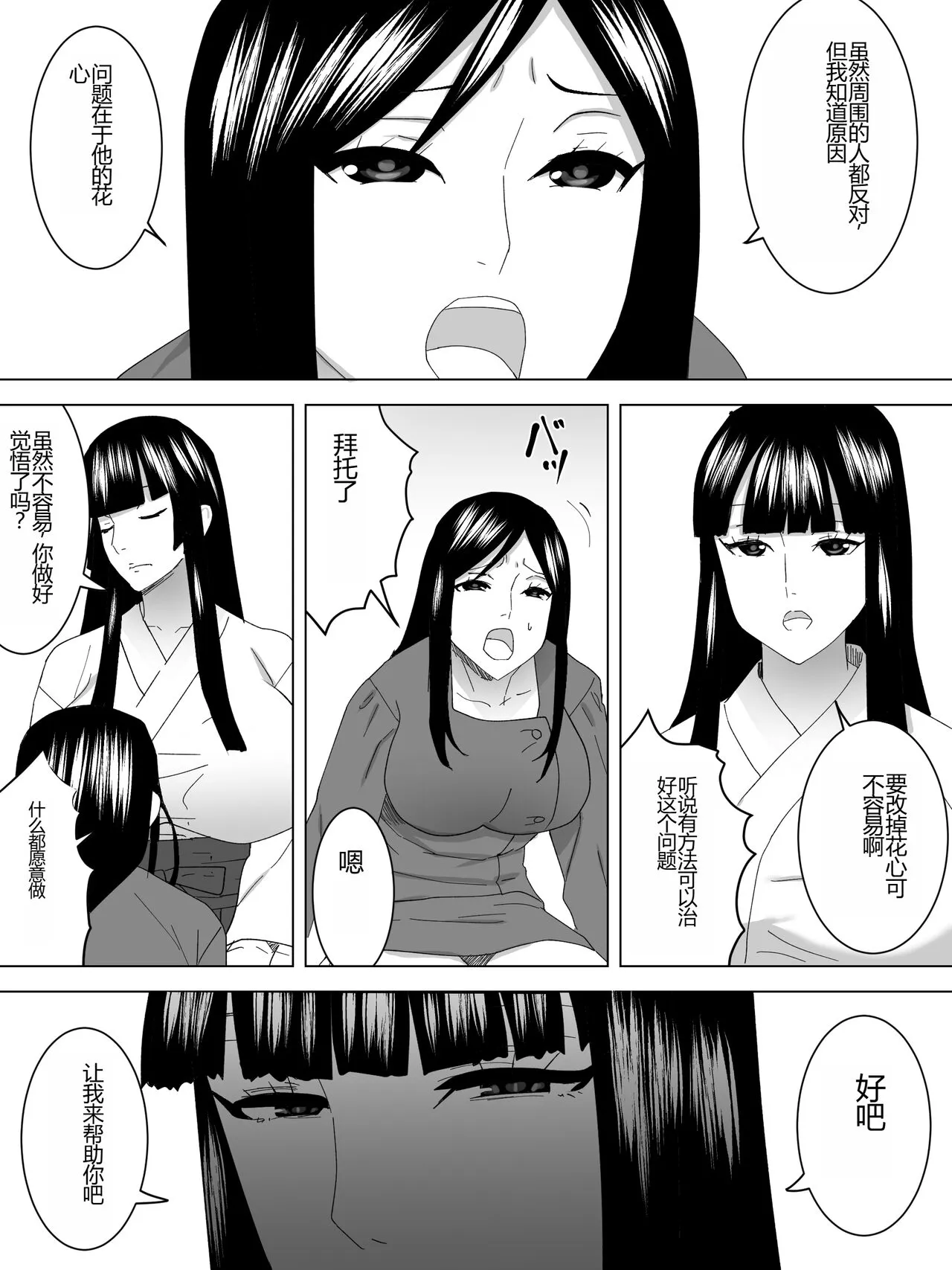 Miko no Joshi Benjo～Inu ni Naru～ | Page 6