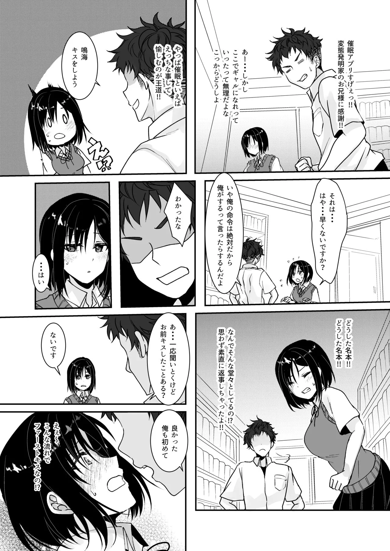 MistakeR ~Jimi de Kyonyuu na Osananjimi wo Saimin Appli de Risou no Ero-gal ni Kaizou Shite Koibito ni Suru Keikaku~ | Page 11