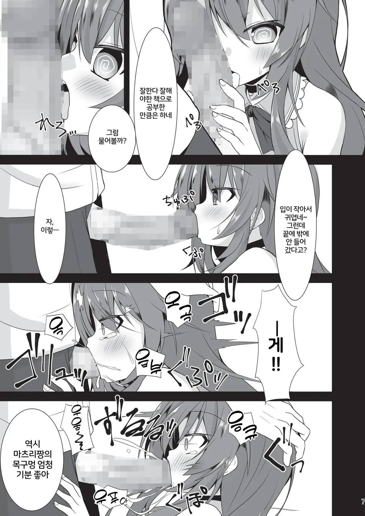 Natsuiro Trip | Page 6