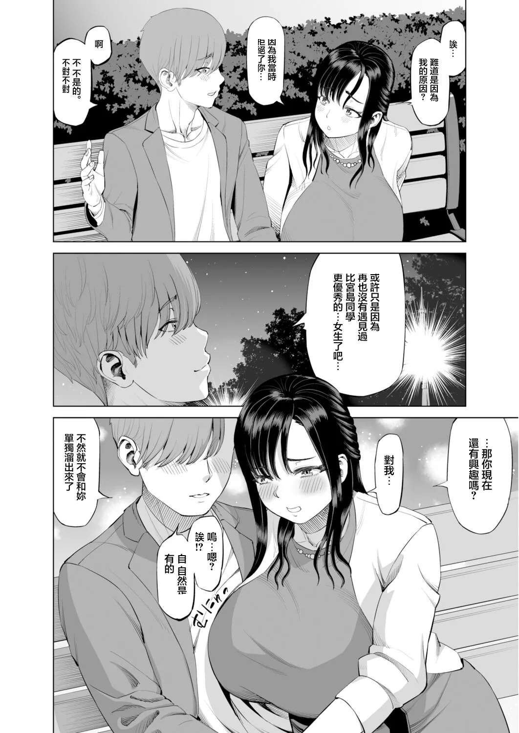 抱きたいカラダ～二人だけの同窓会で…～【18禁】 | Page 8