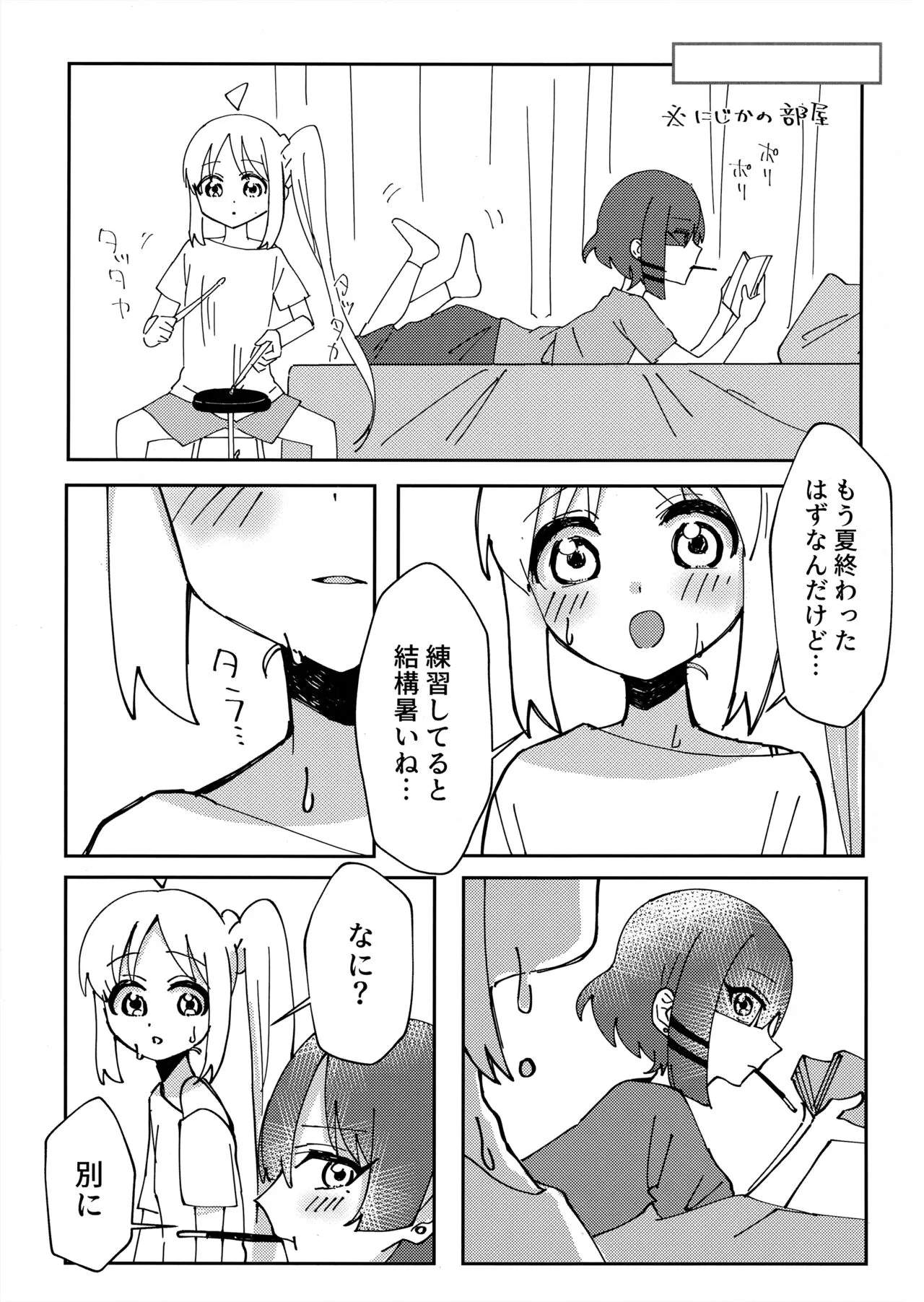 Osananajimi no Dokusenyoku ga  Tsuyosugiru - Childhood friend too possessive! | Page 4